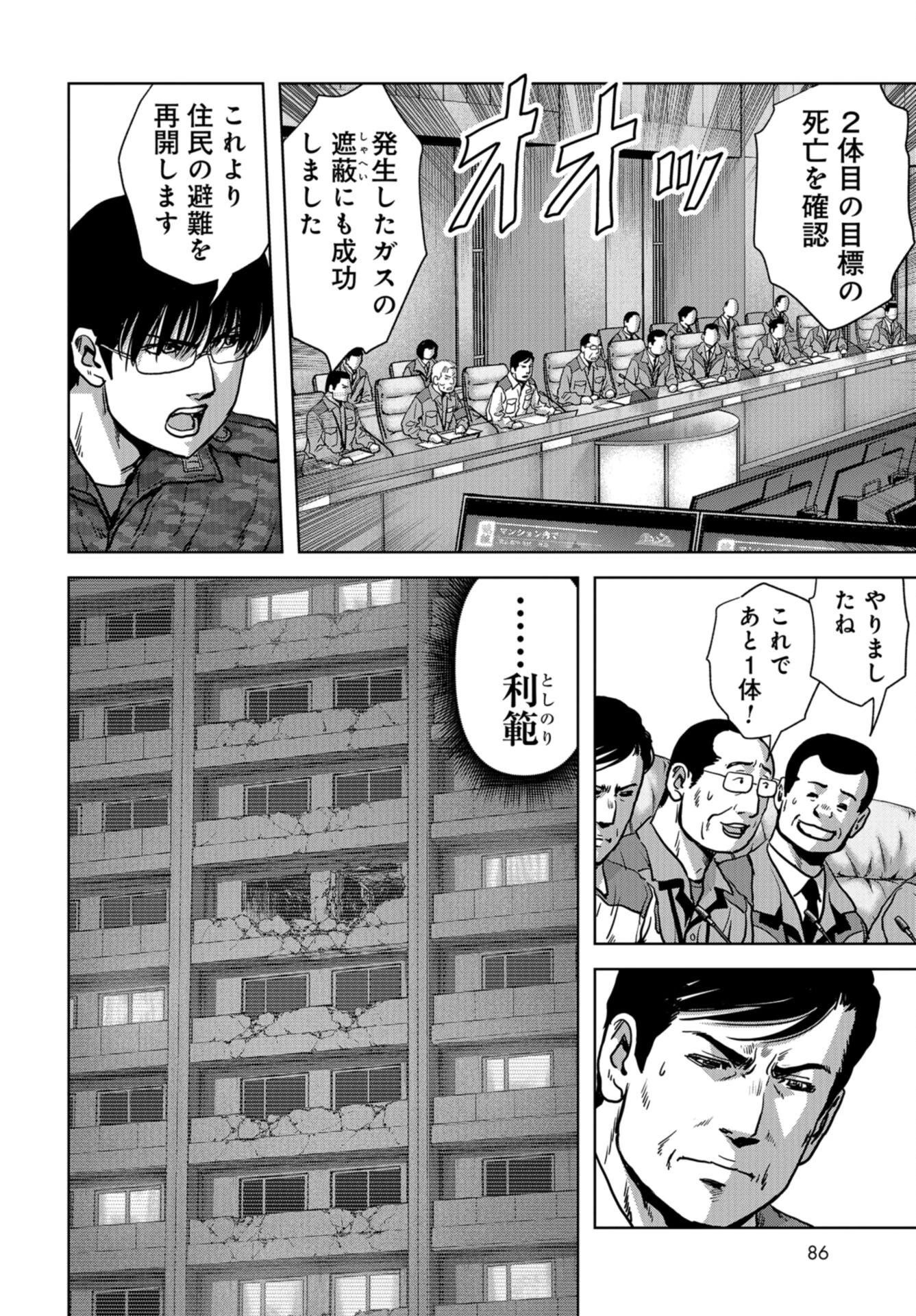 怪獣自衛隊 第25話 - 42