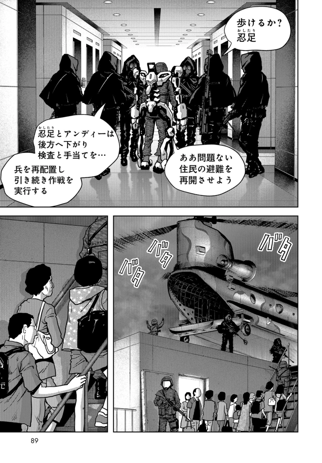怪獣自衛隊 第25話 - 45