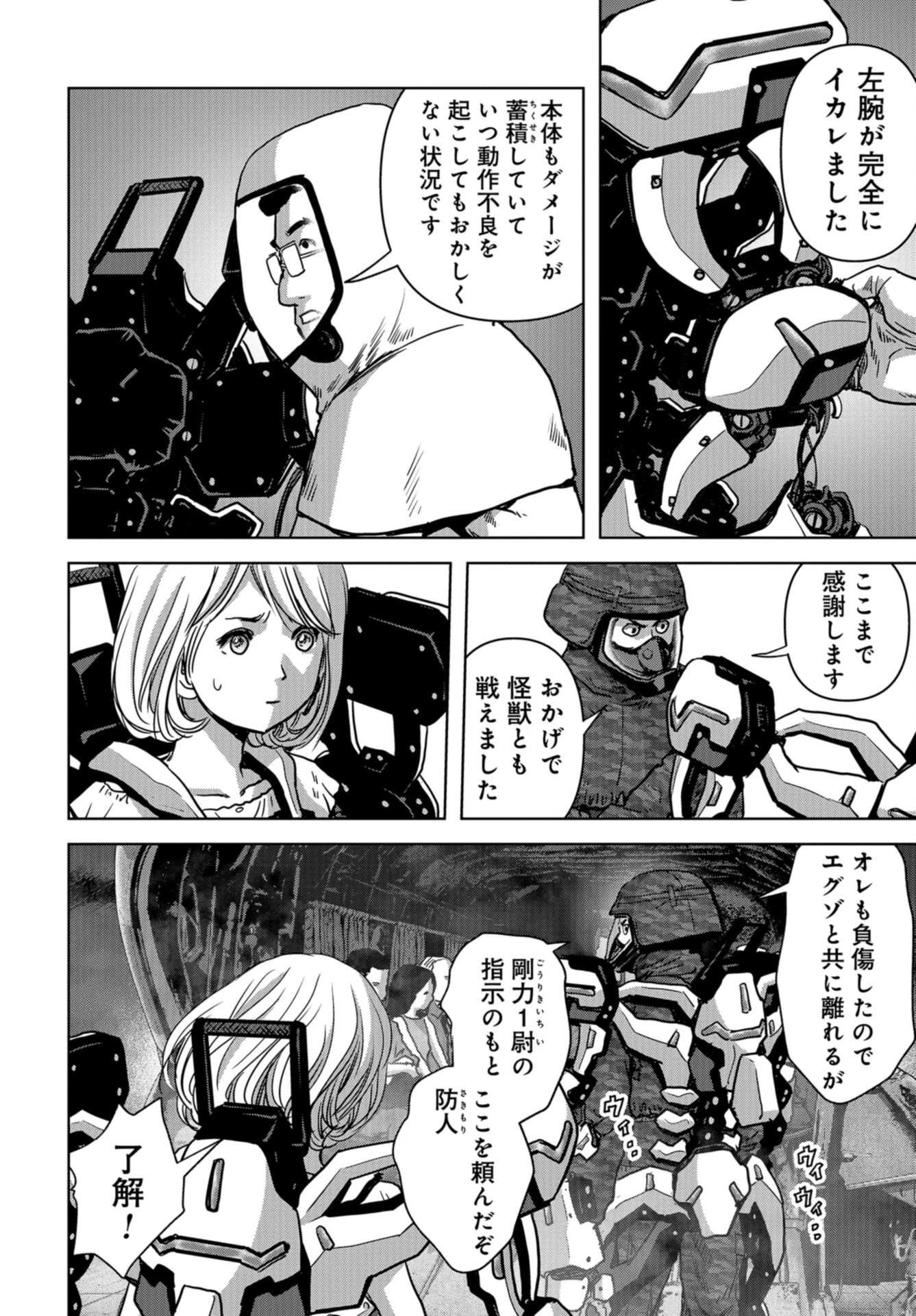 怪獣自衛隊 第25話 - 46