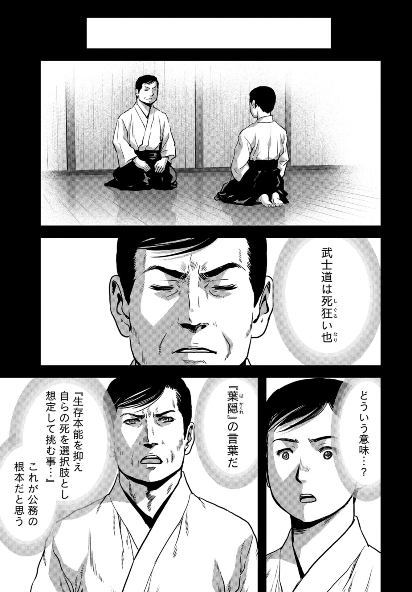 怪獣自衛隊 第25話 - 47