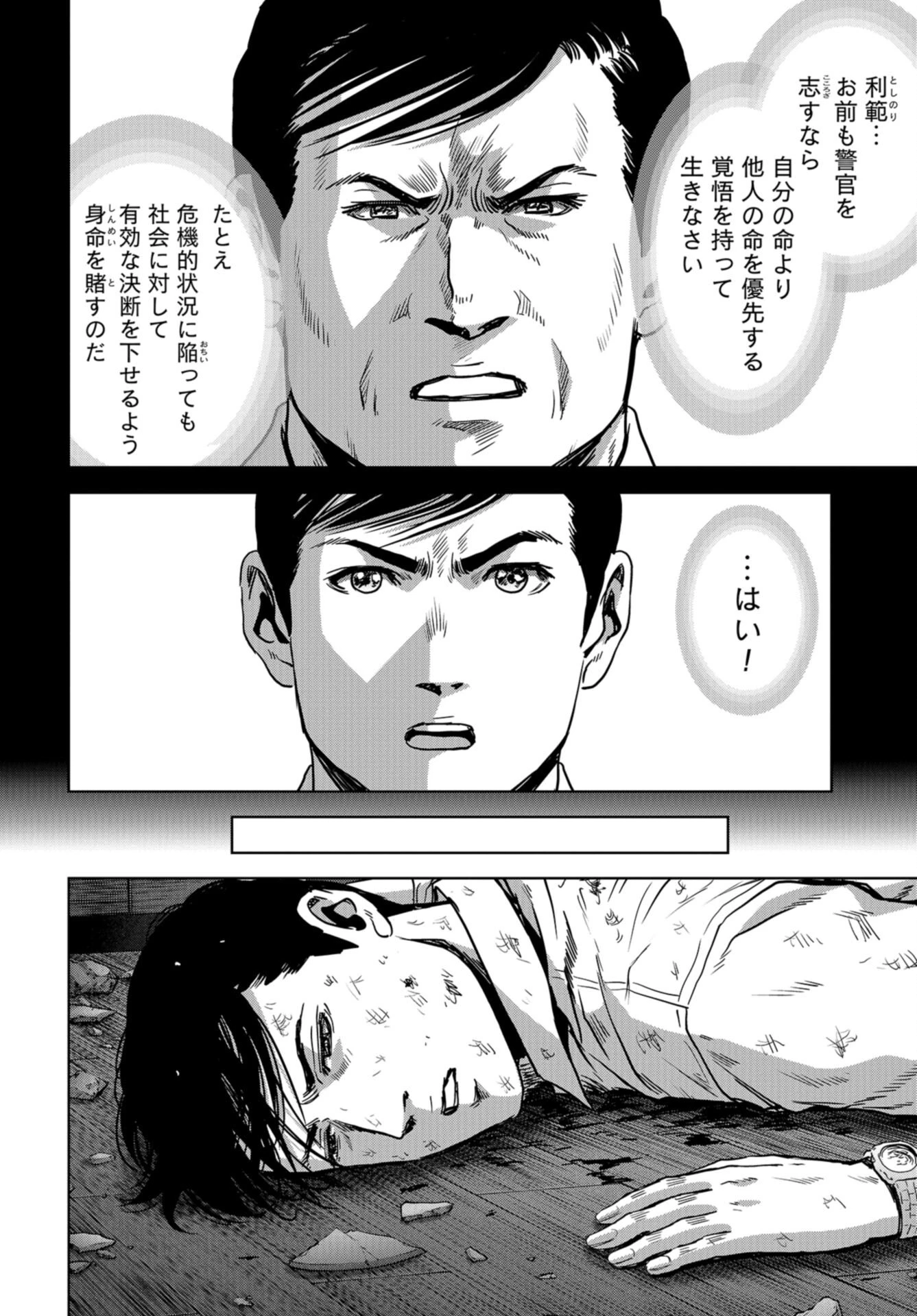 怪獣自衛隊 第25話 - 48