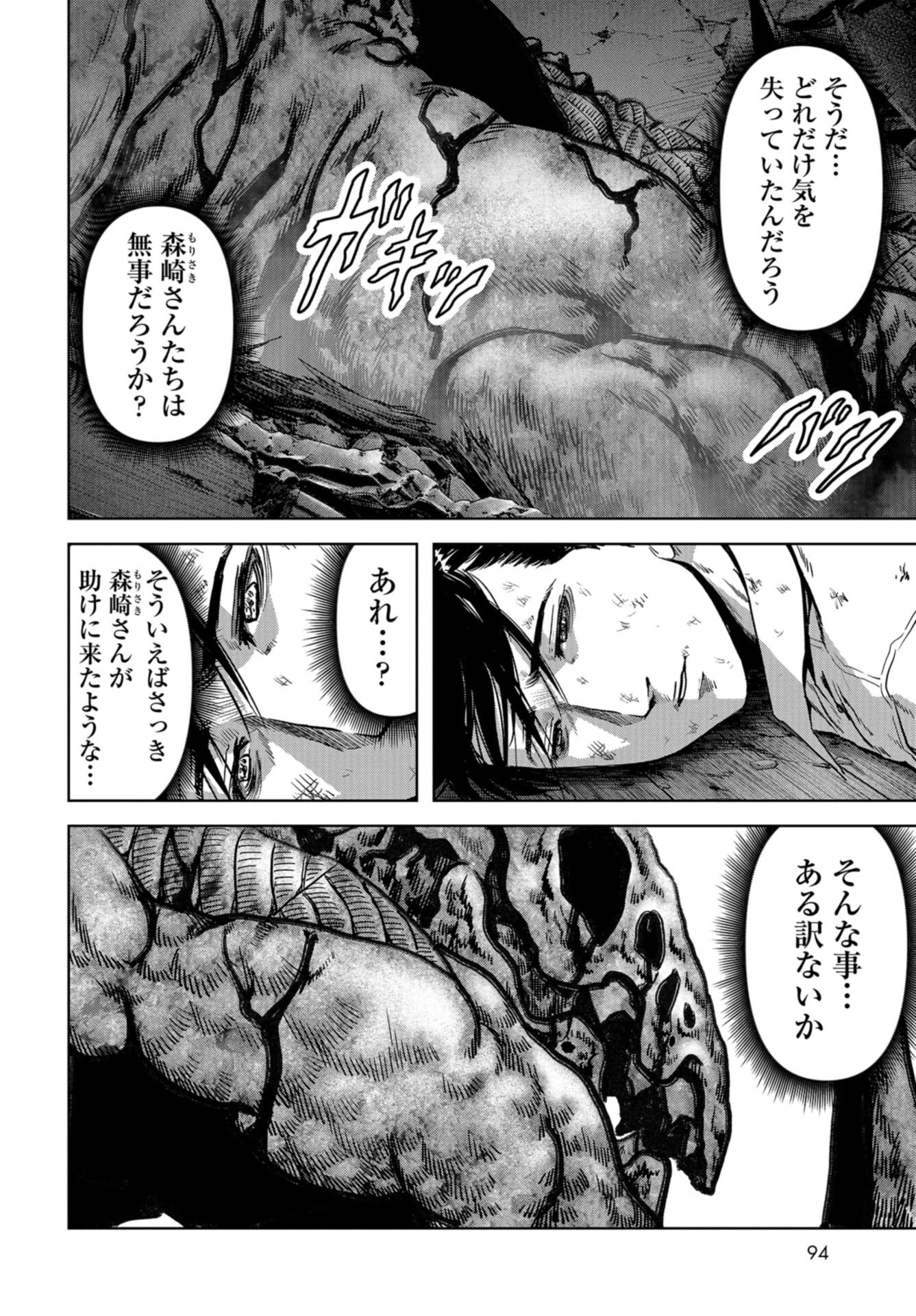 怪獣自衛隊 第25話 - 50
