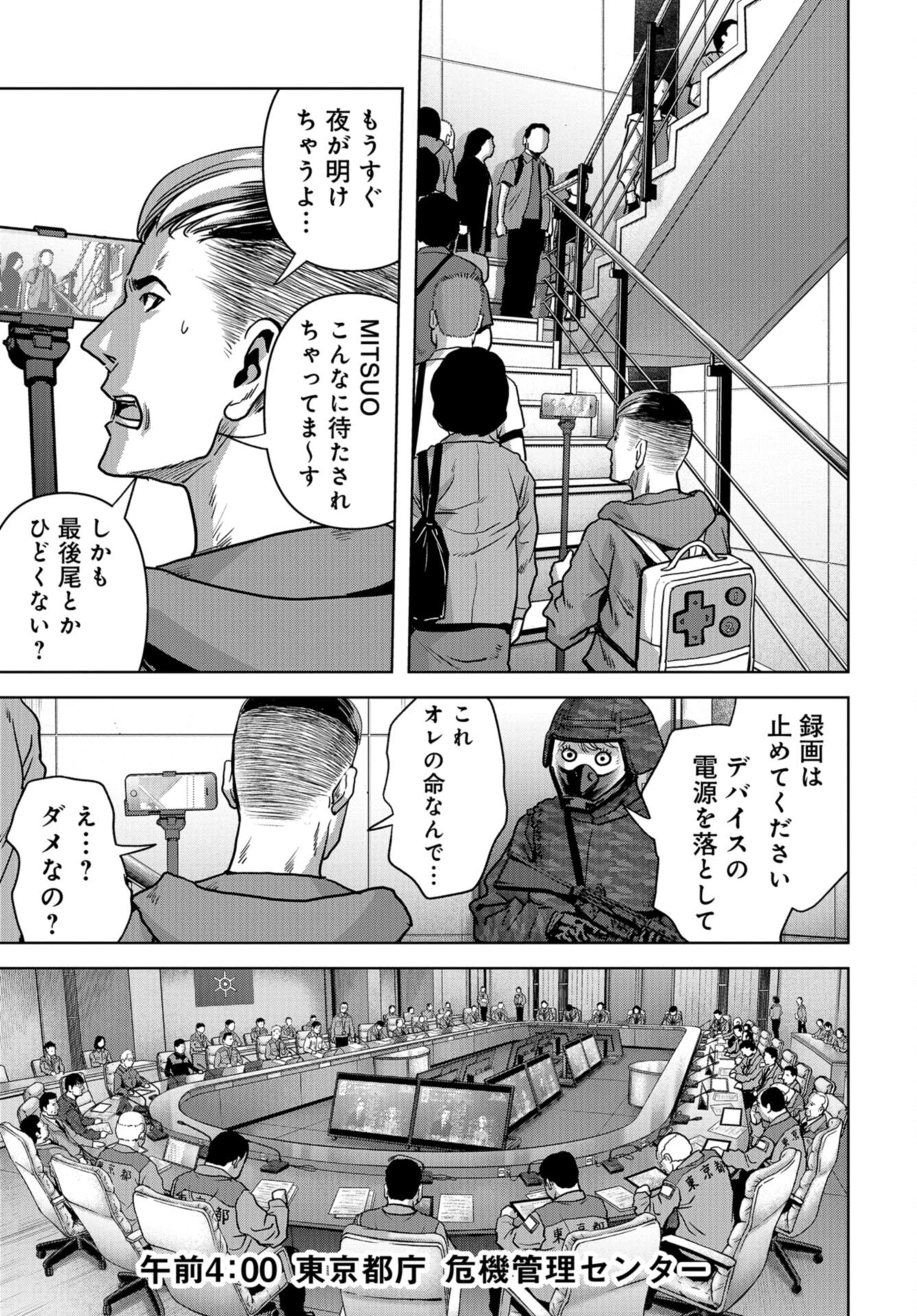怪獣自衛隊 第25話 - 53