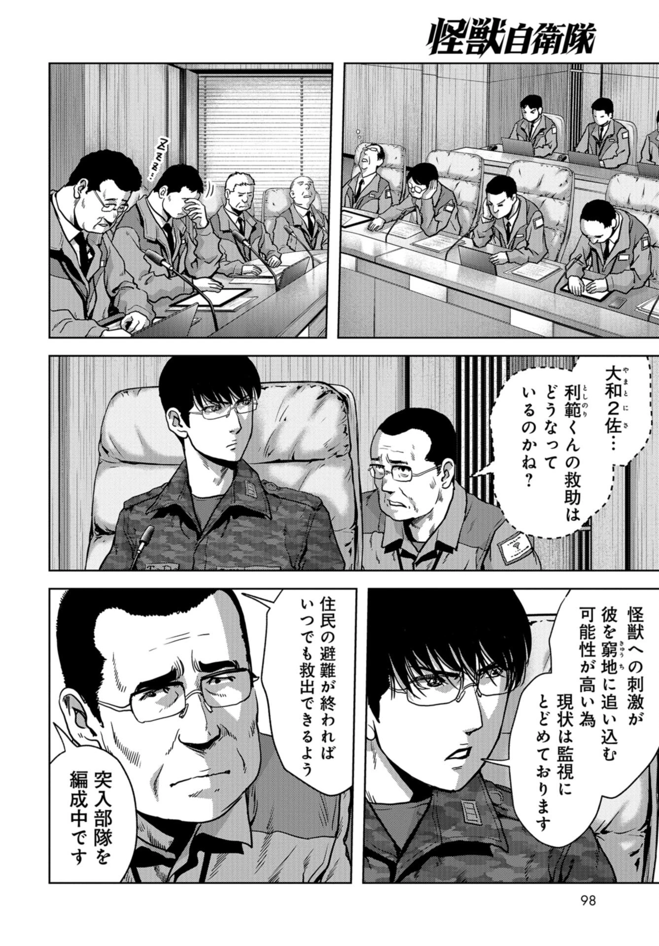怪獣自衛隊 第25話 - 54