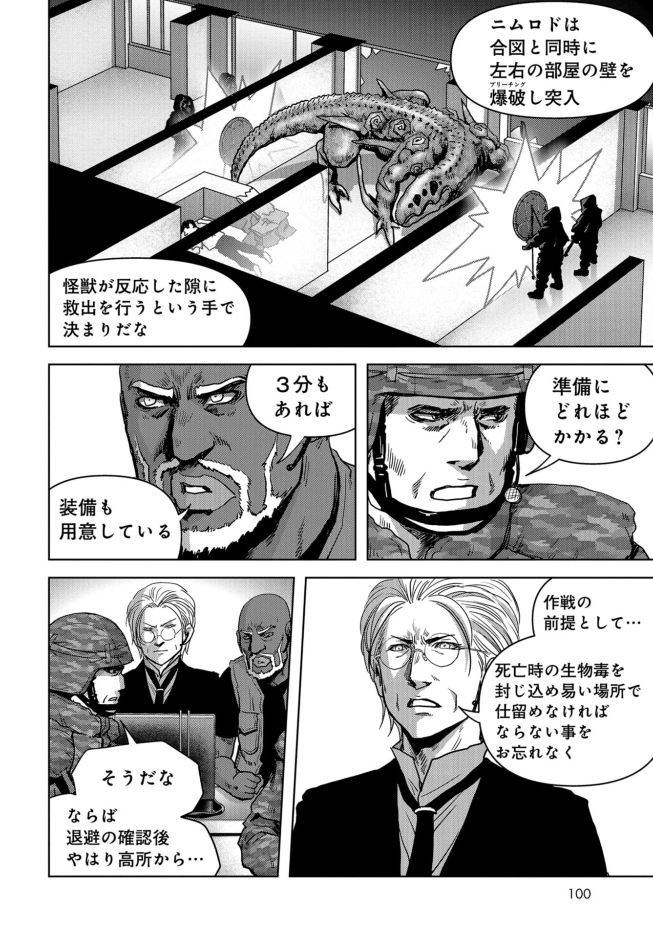 怪獣自衛隊 第25話 - 56