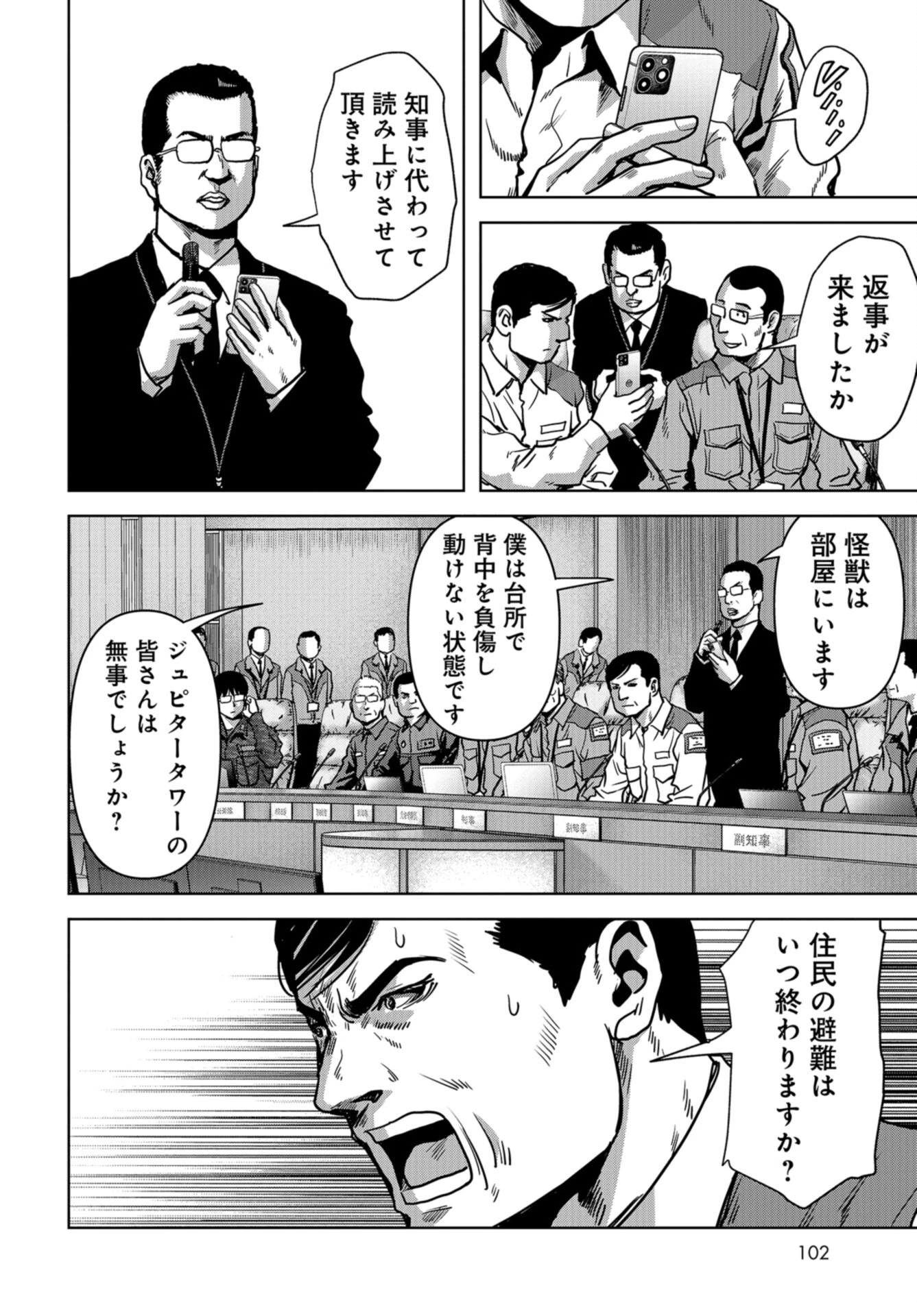 怪獣自衛隊 第25話 - 58