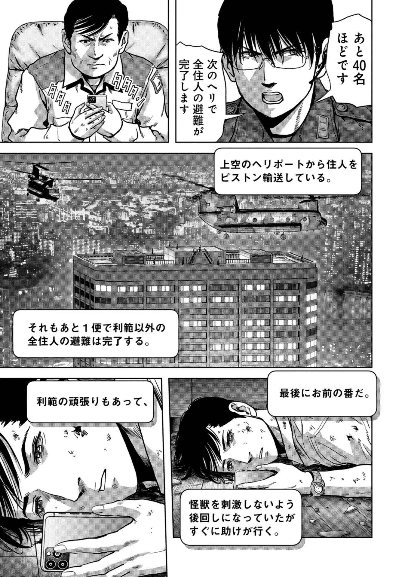 怪獣自衛隊 第25話 - 59