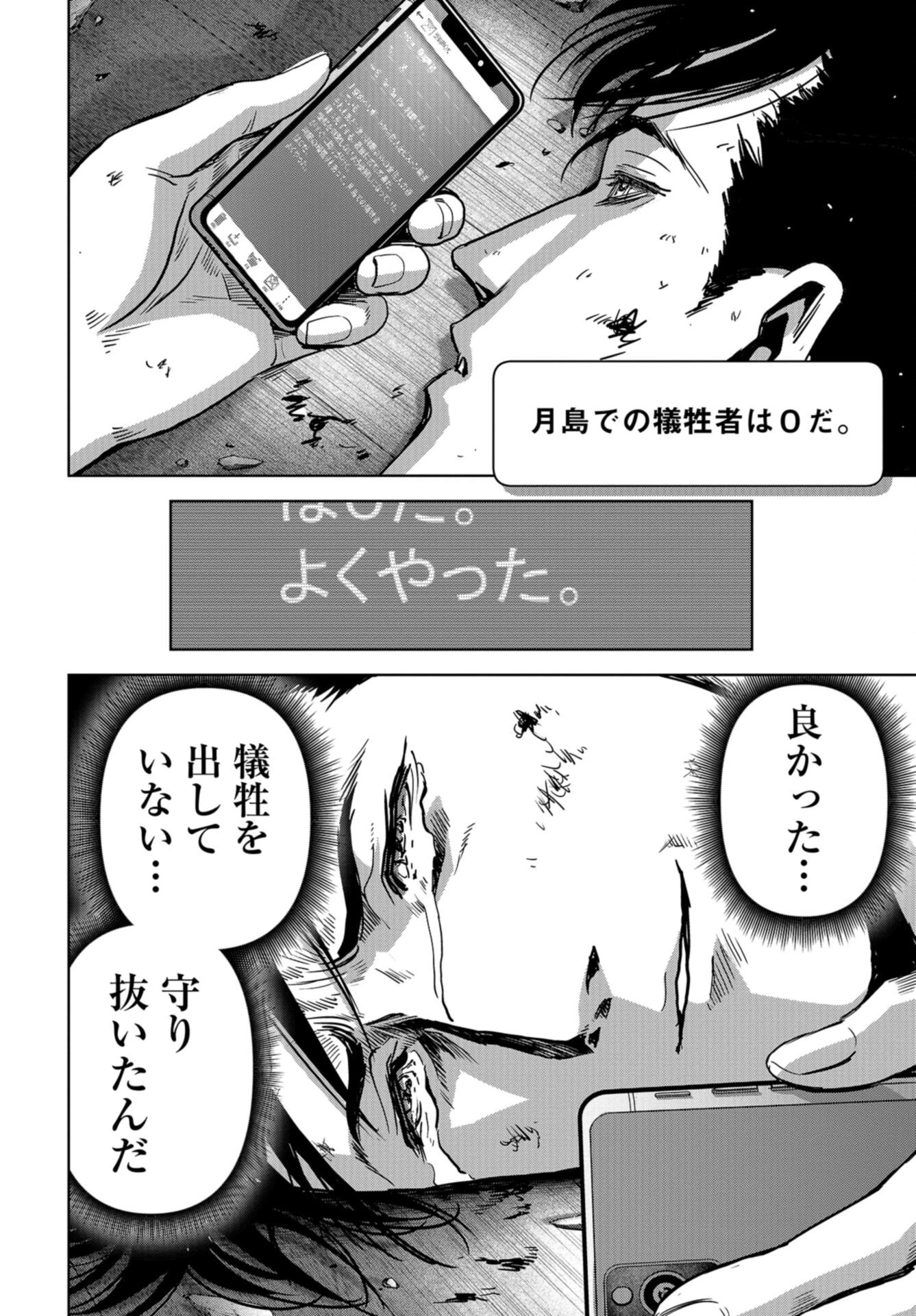 怪獣自衛隊 第25話 - 60