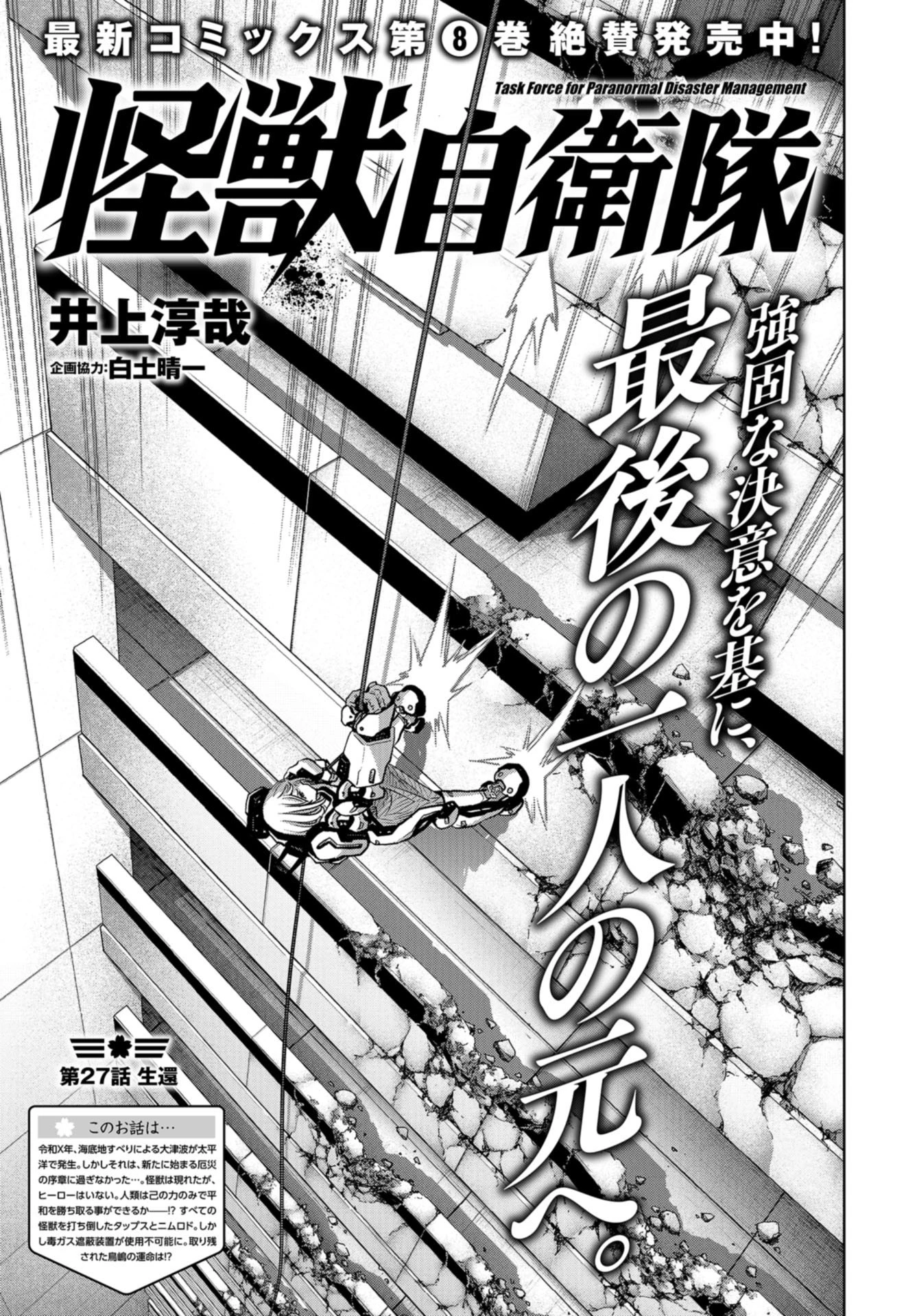 怪獣自衛隊 第27話 - 1