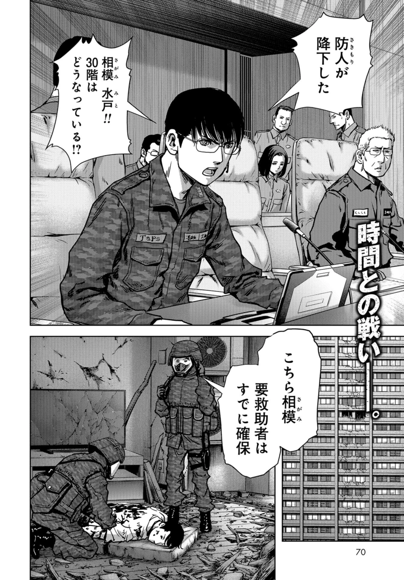 怪獣自衛隊 第27話 - 2