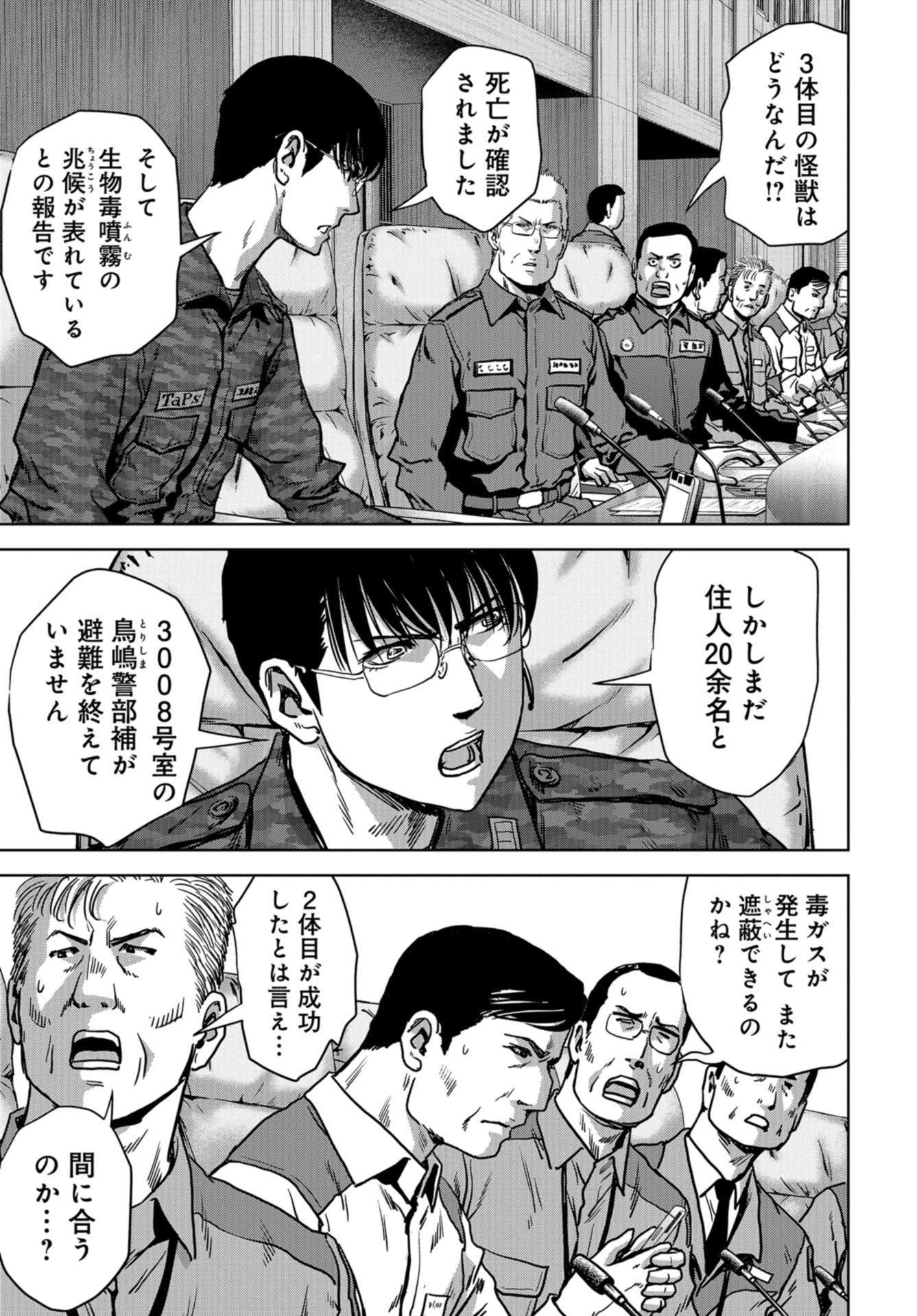 怪獣自衛隊 第27話 - 7