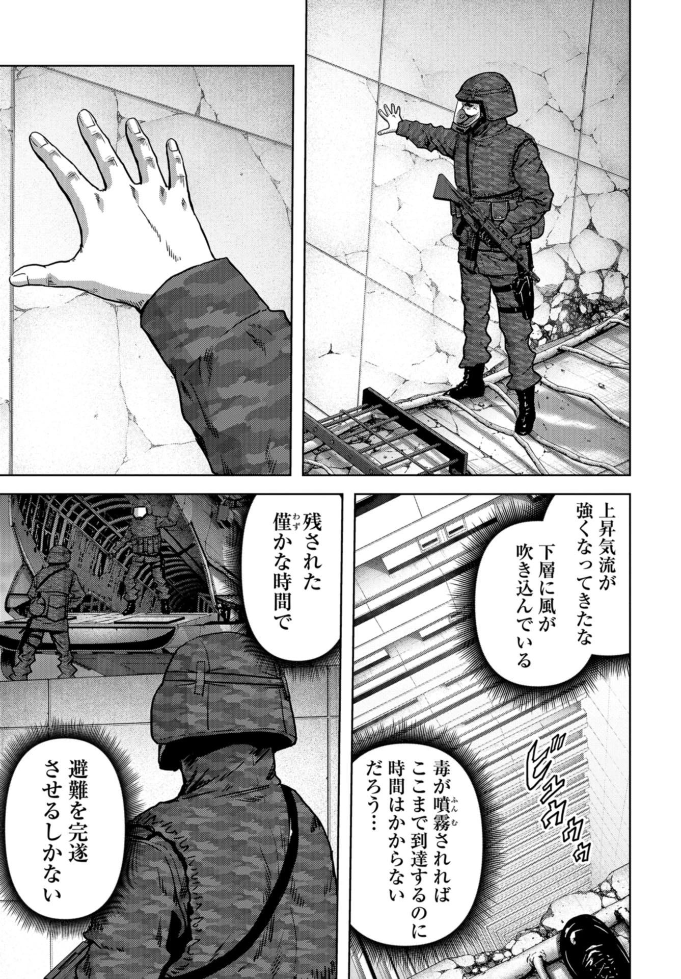 怪獣自衛隊 第27話 - 9