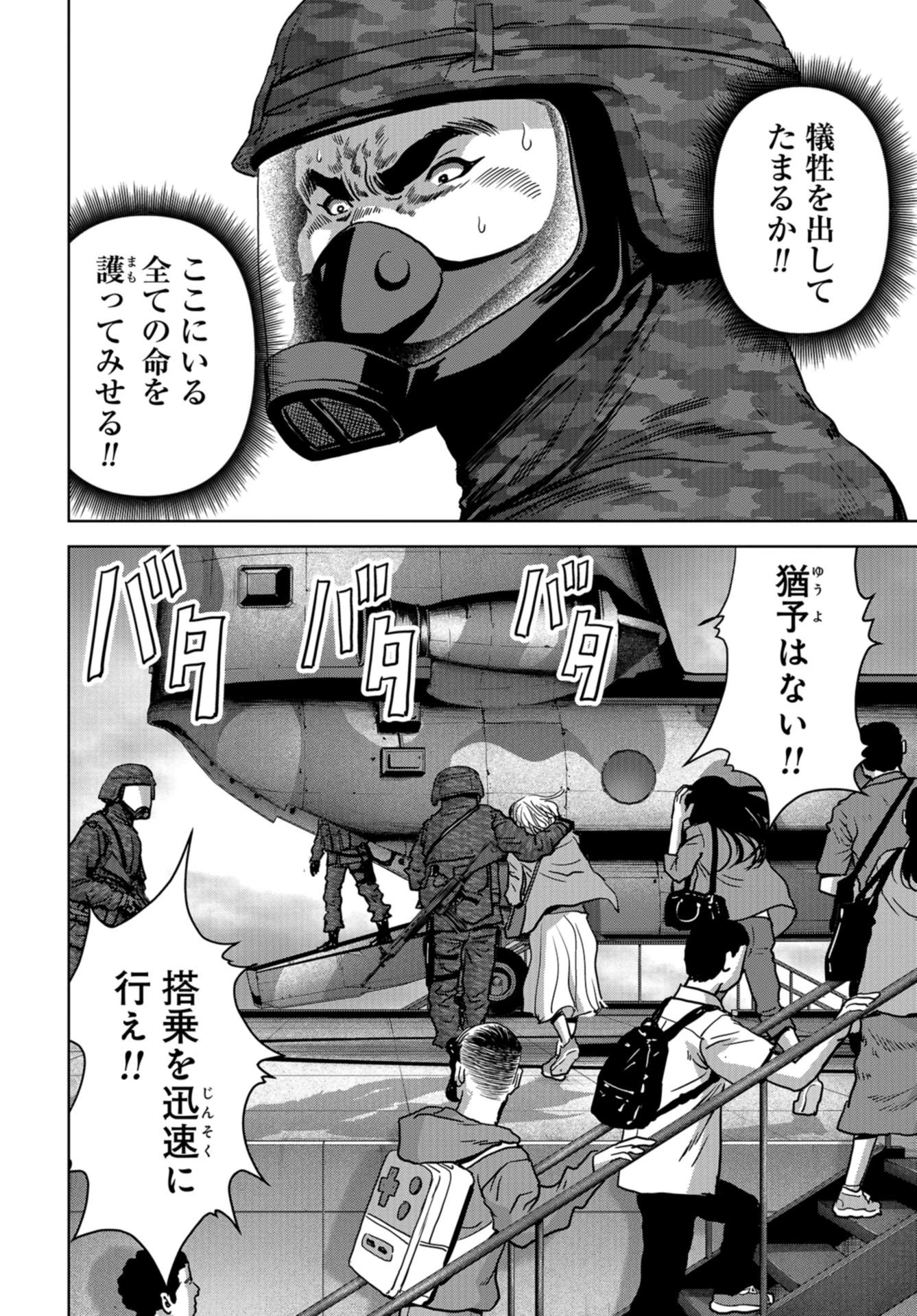 怪獣自衛隊 第27話 - 10