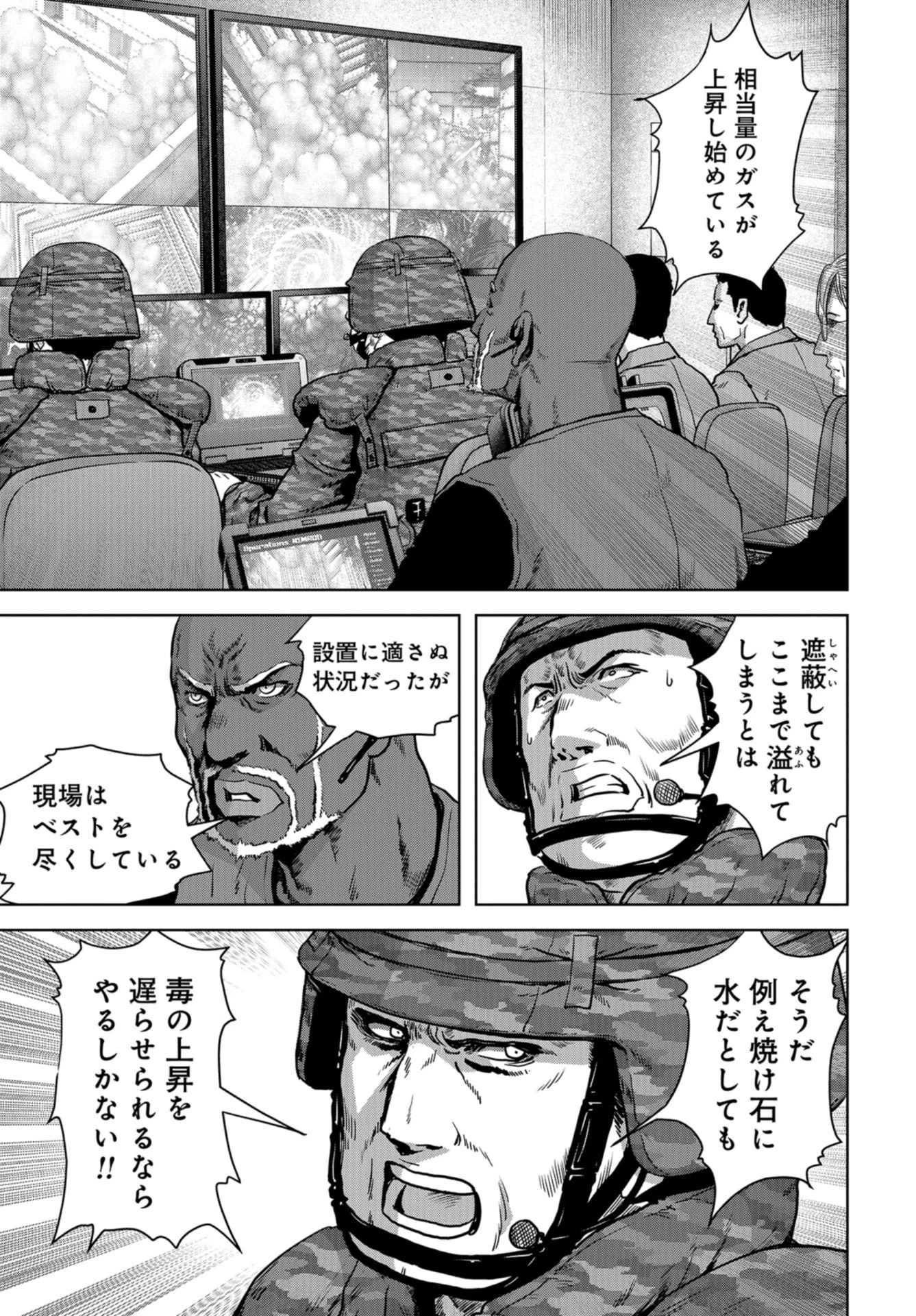 怪獣自衛隊 第27話 - 19