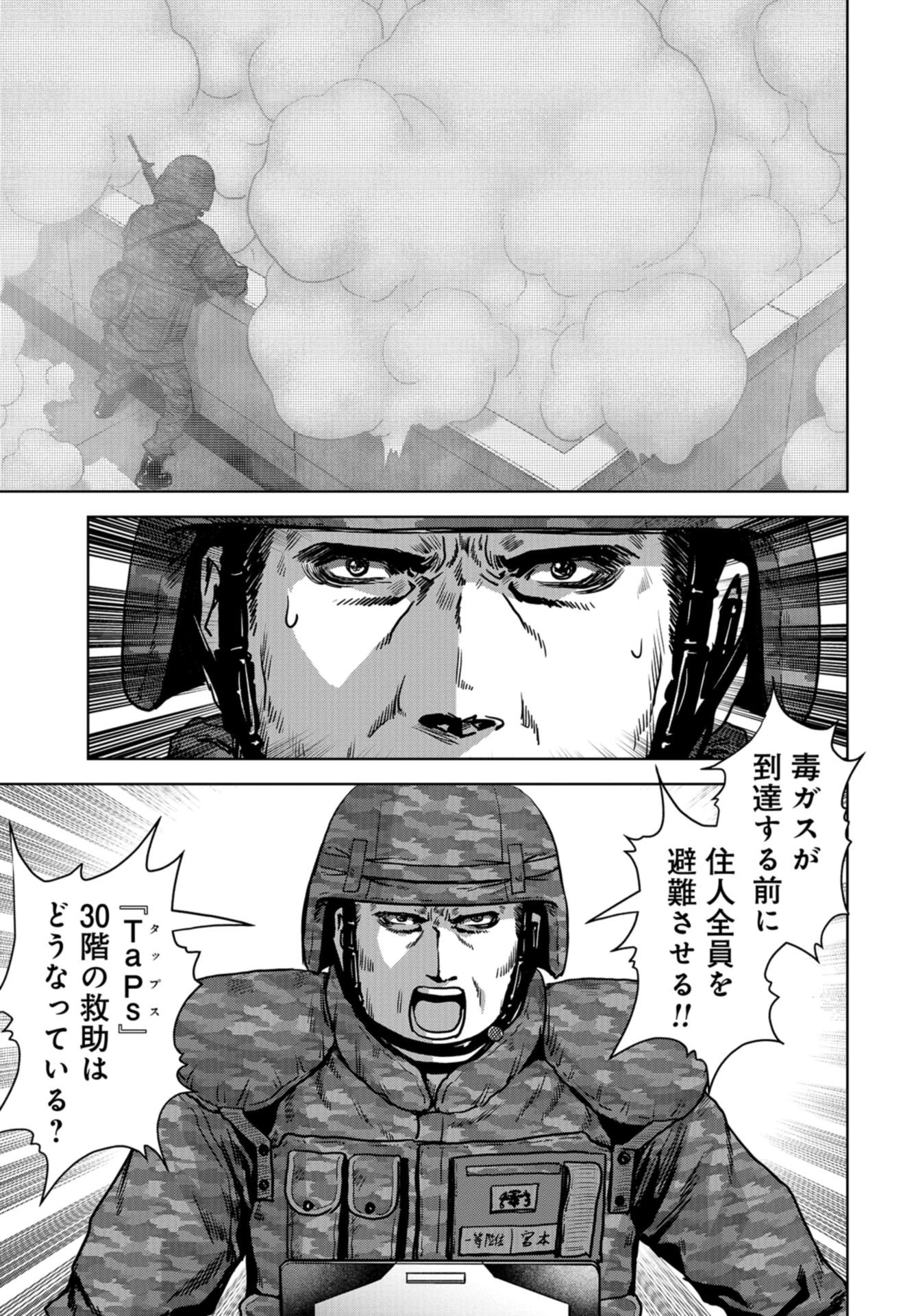 怪獣自衛隊 第27話 - 21