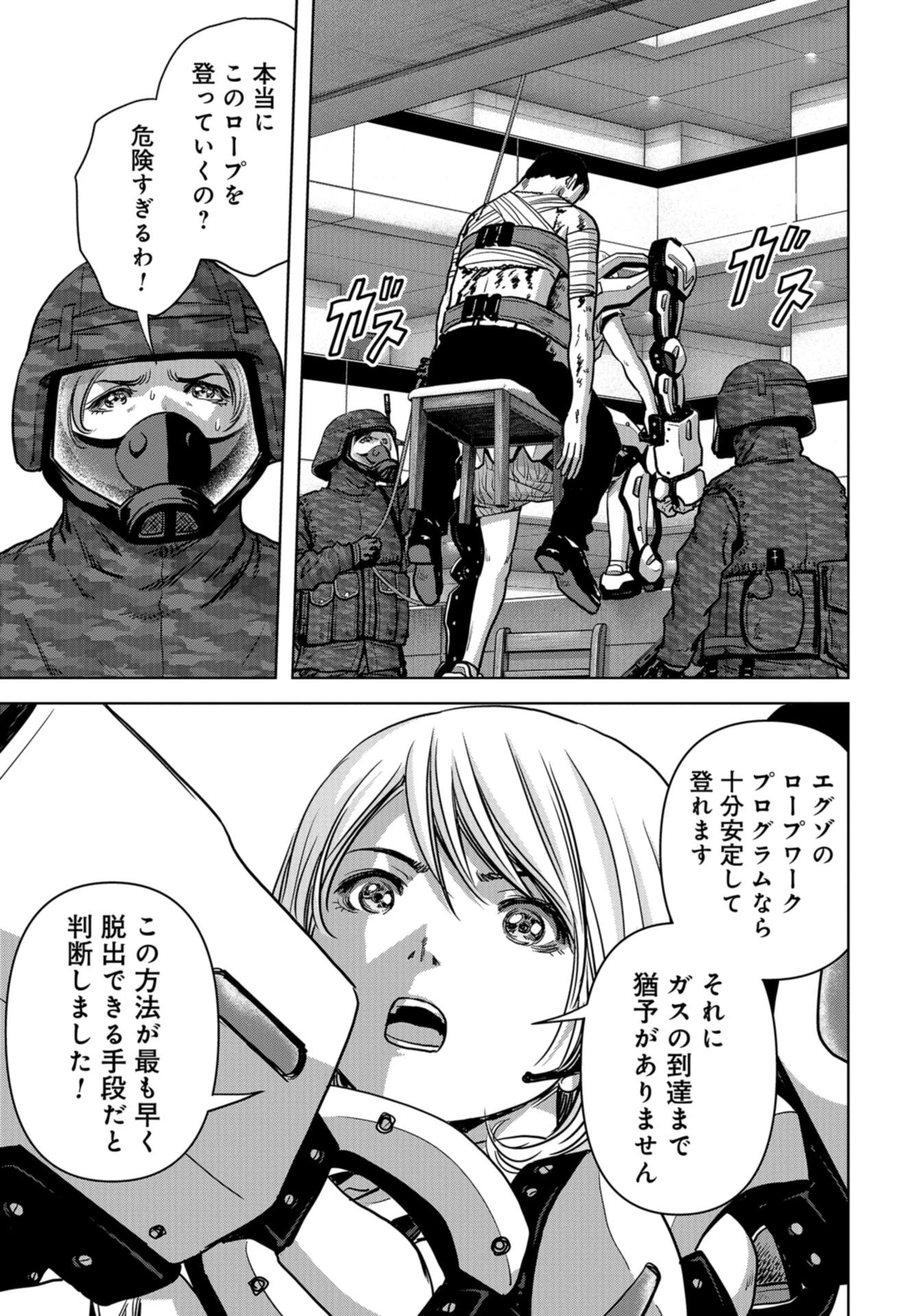 怪獣自衛隊 第27話 - 23