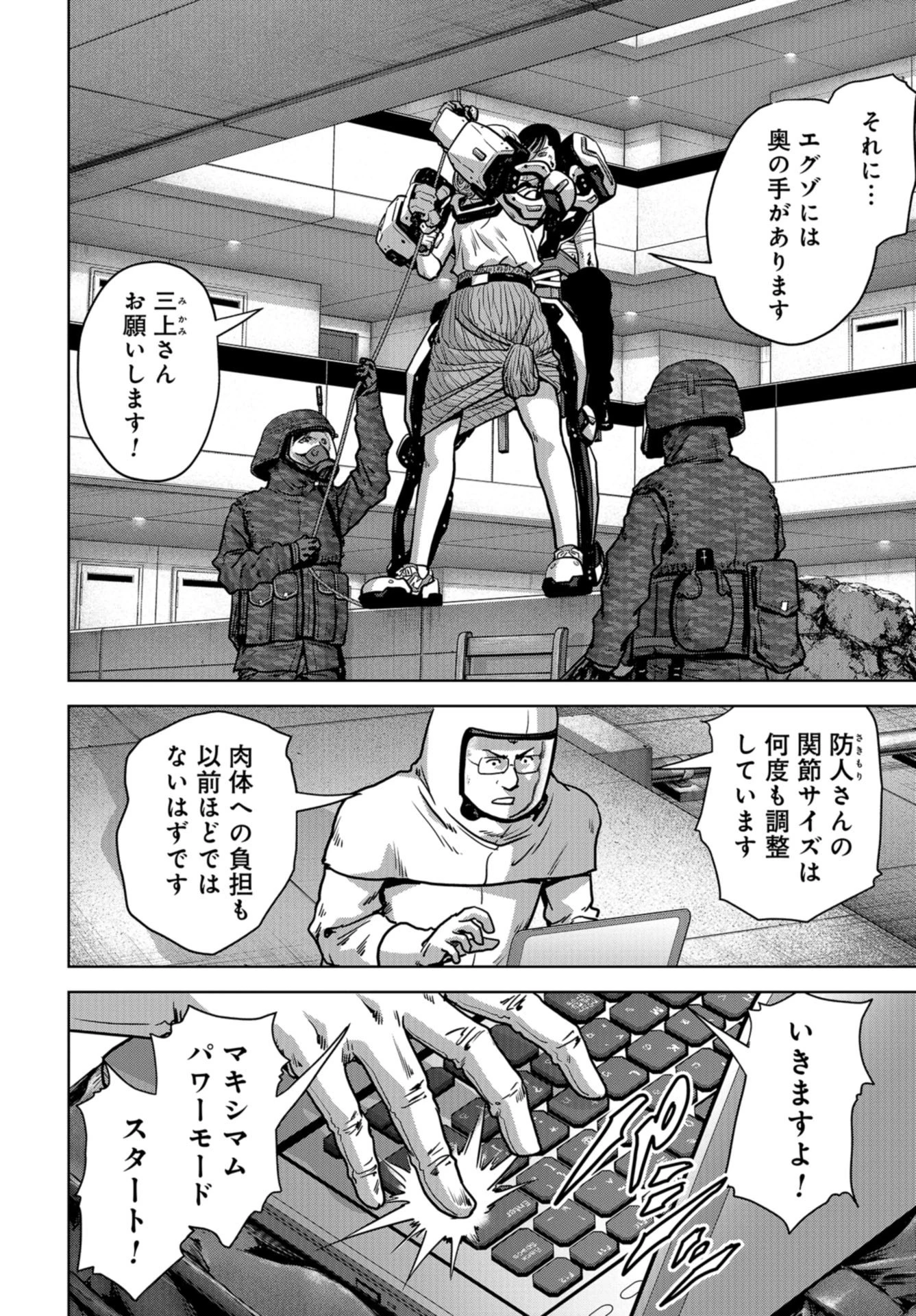 怪獣自衛隊 第27話 - 24