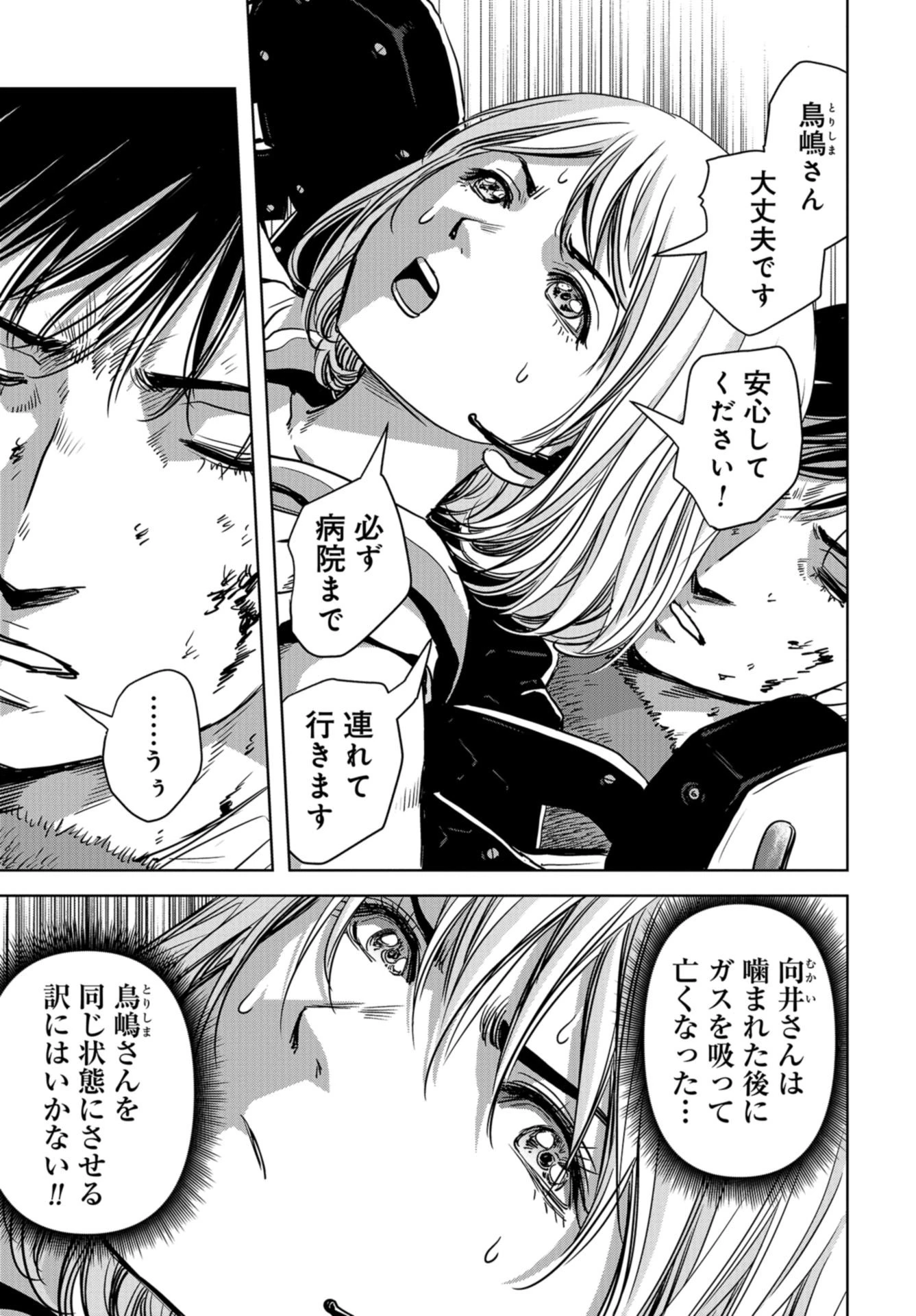 怪獣自衛隊 第27話 - 29