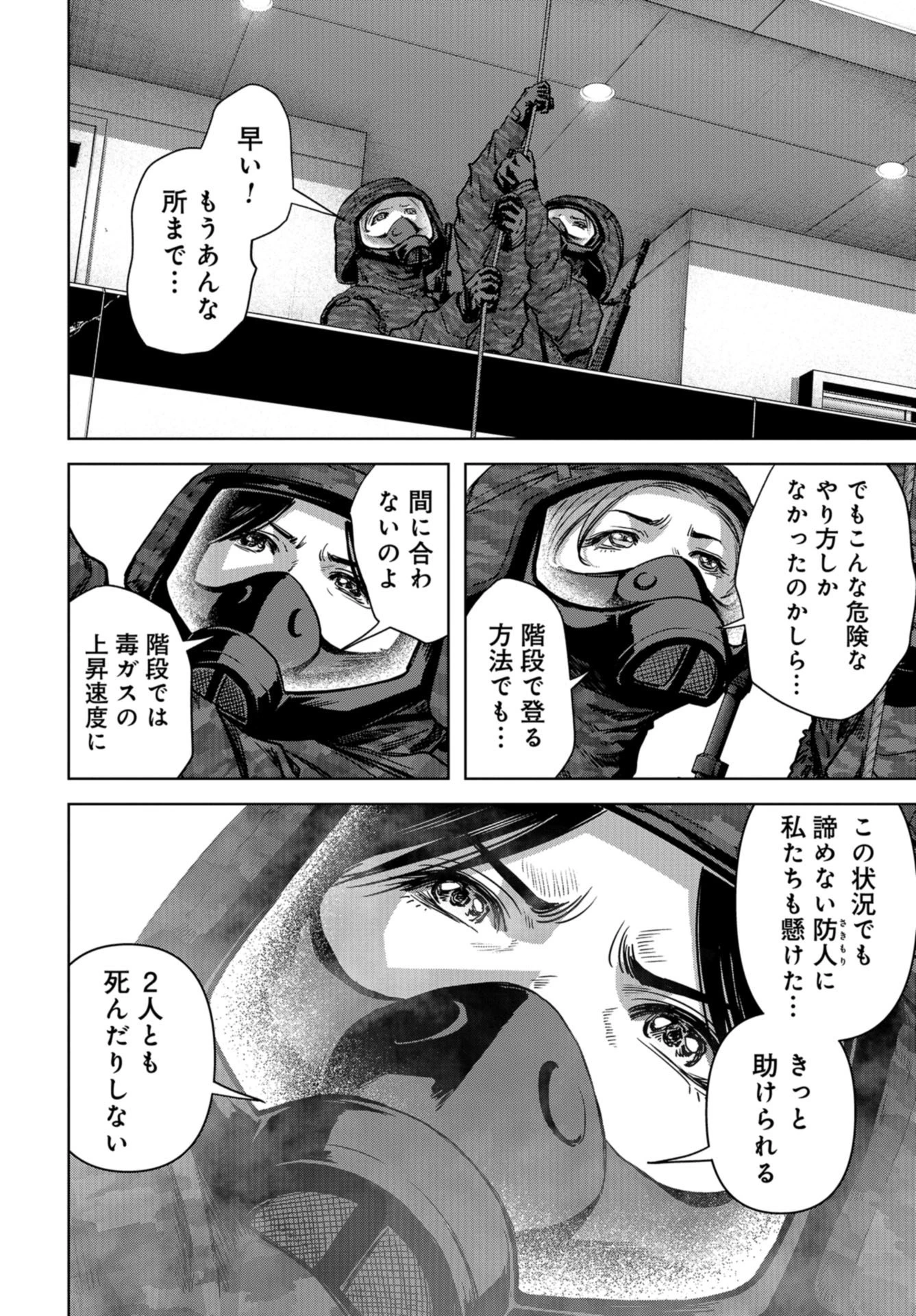 怪獣自衛隊 第27話 - 30