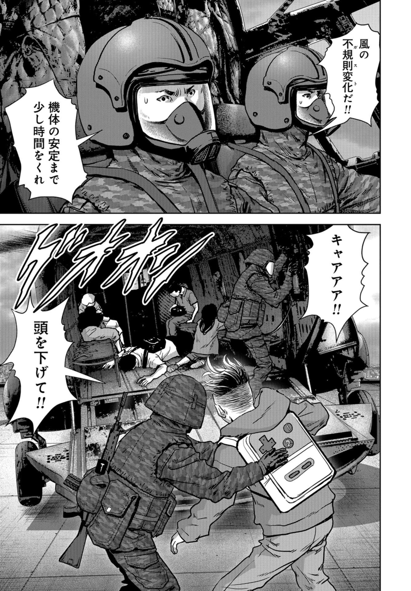 怪獣自衛隊 第27話 - 33