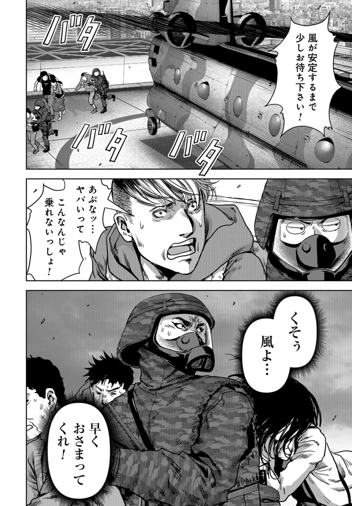 怪獣自衛隊 第27話 - 34