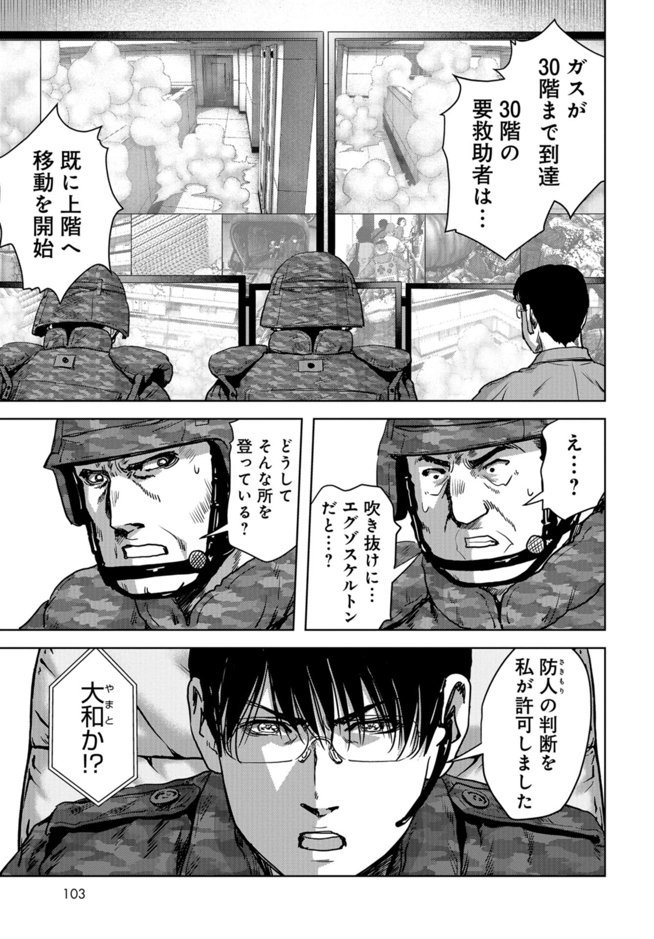 怪獣自衛隊 第27話 - 35