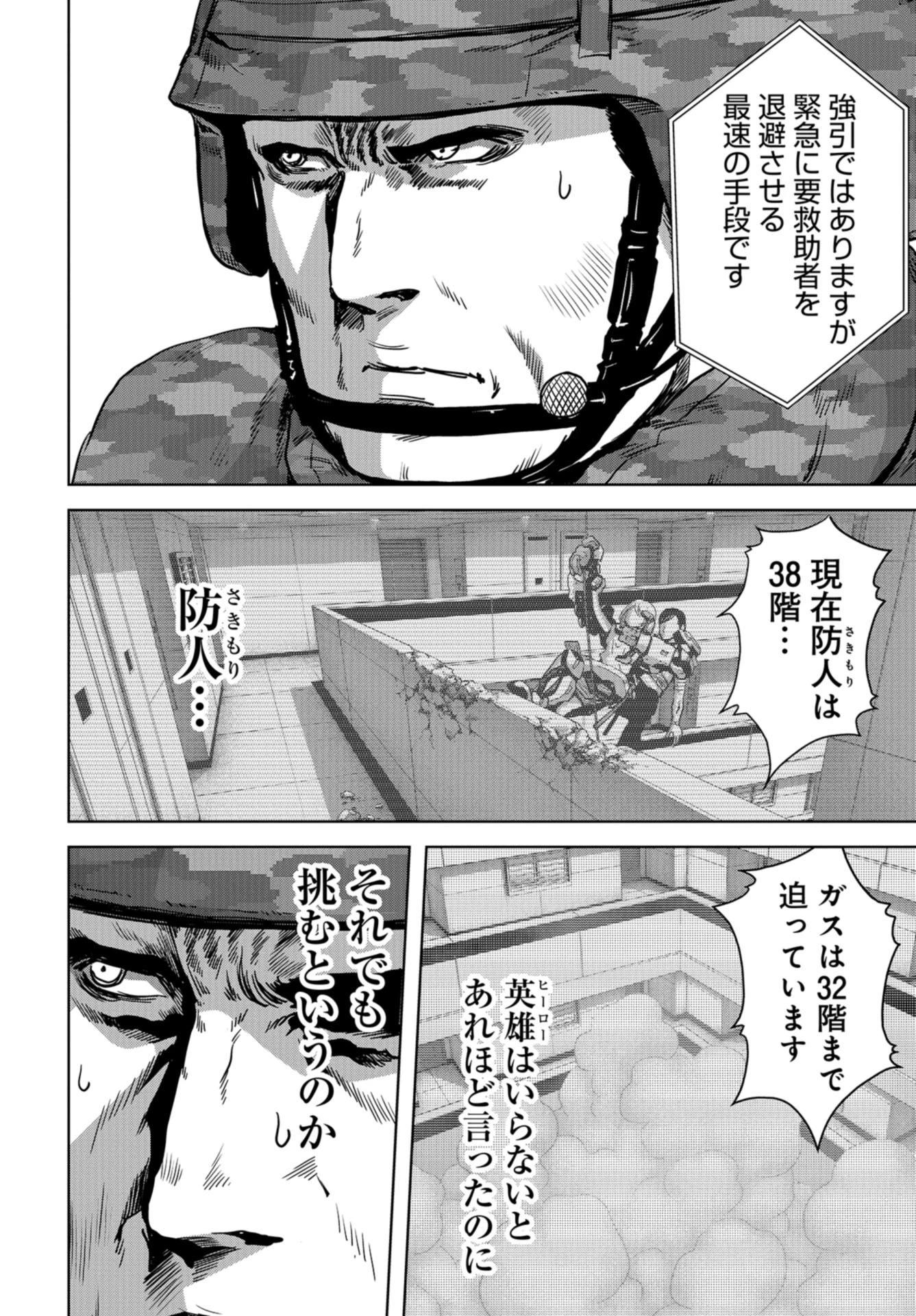 怪獣自衛隊 第27話 - 36