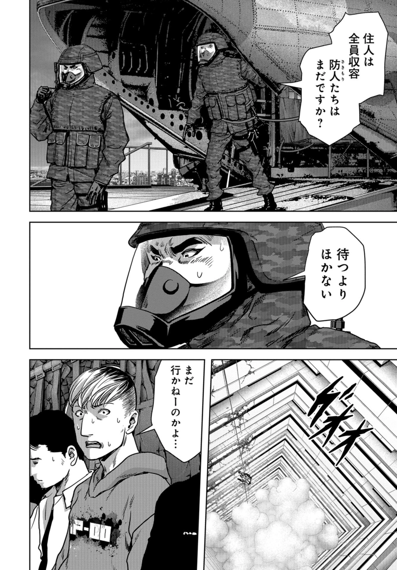 怪獣自衛隊 第27話 - 38