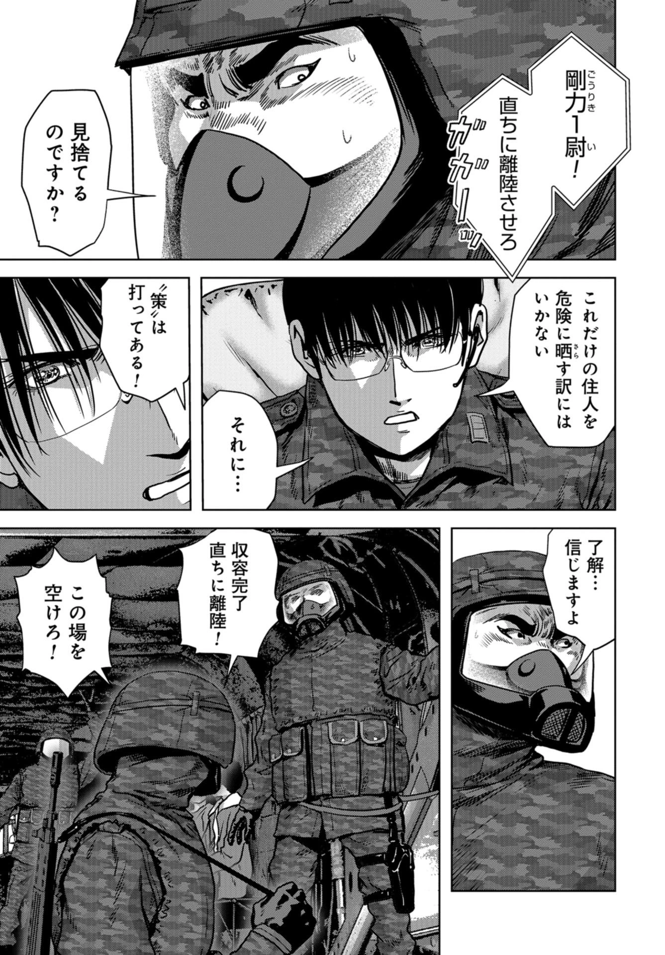 怪獣自衛隊 第27話 - 39