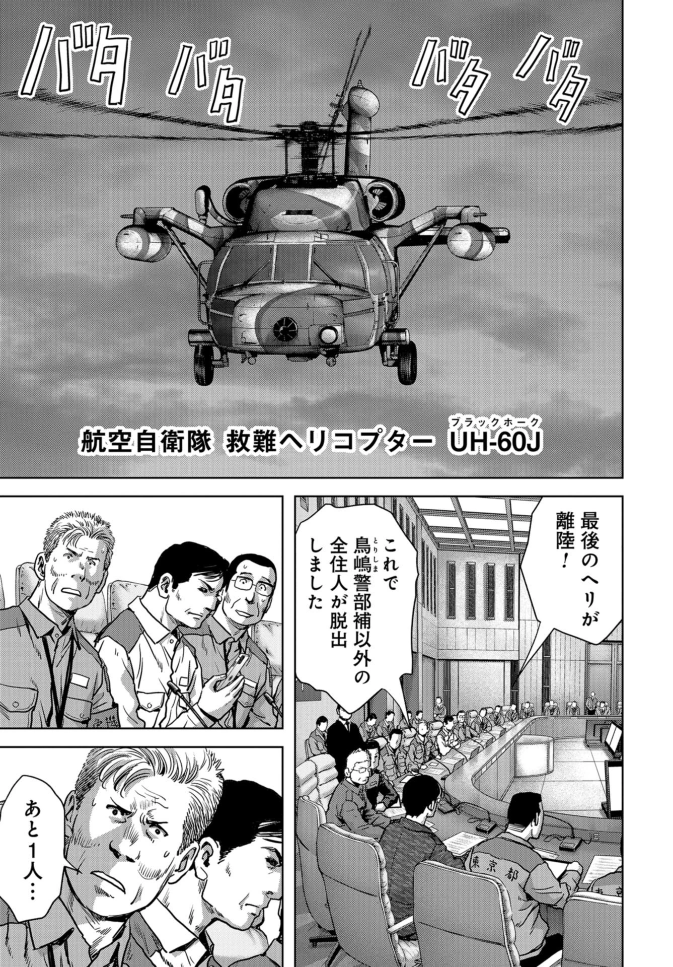 怪獣自衛隊 第27話 - 41