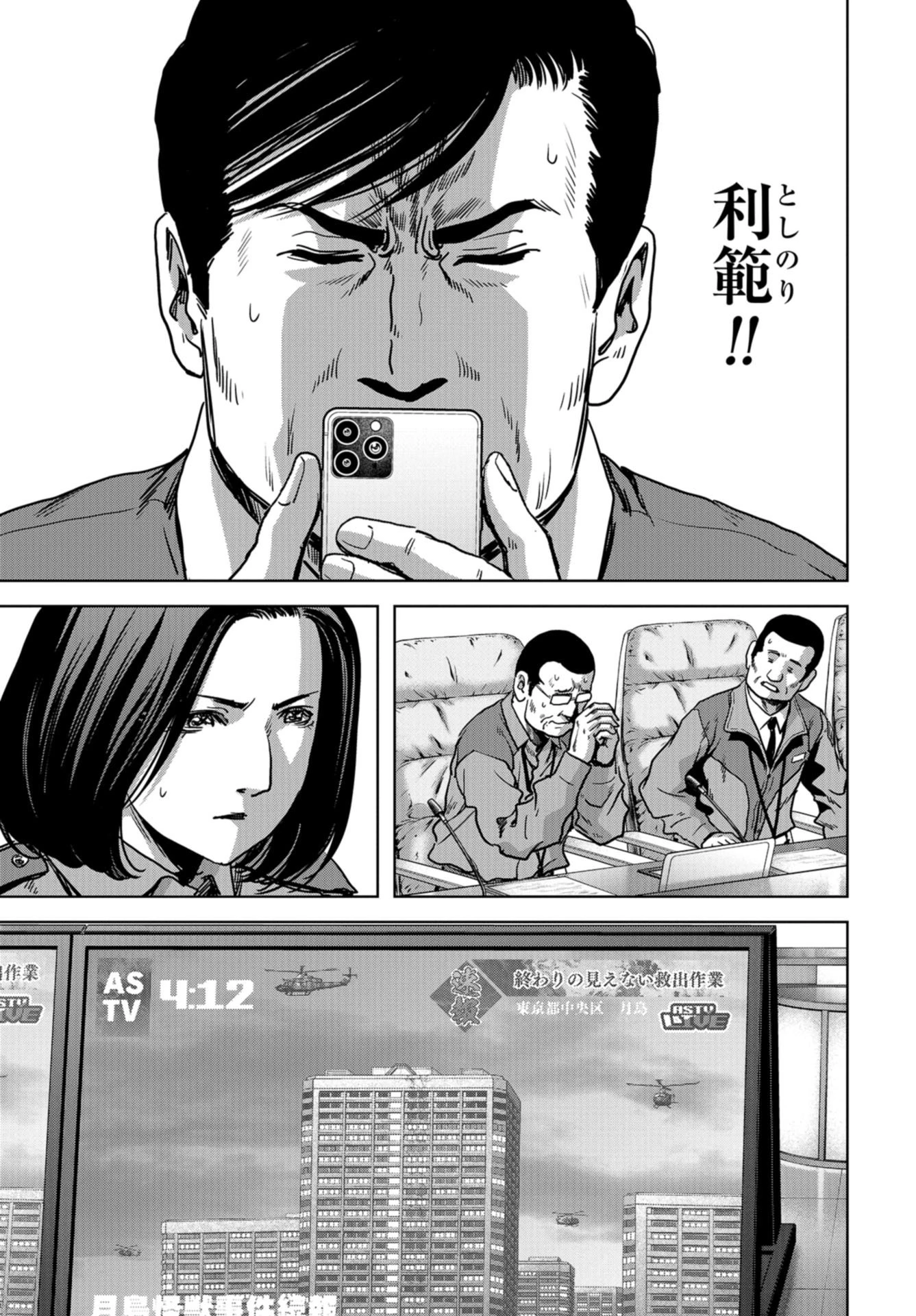 怪獣自衛隊 第27話 - 43