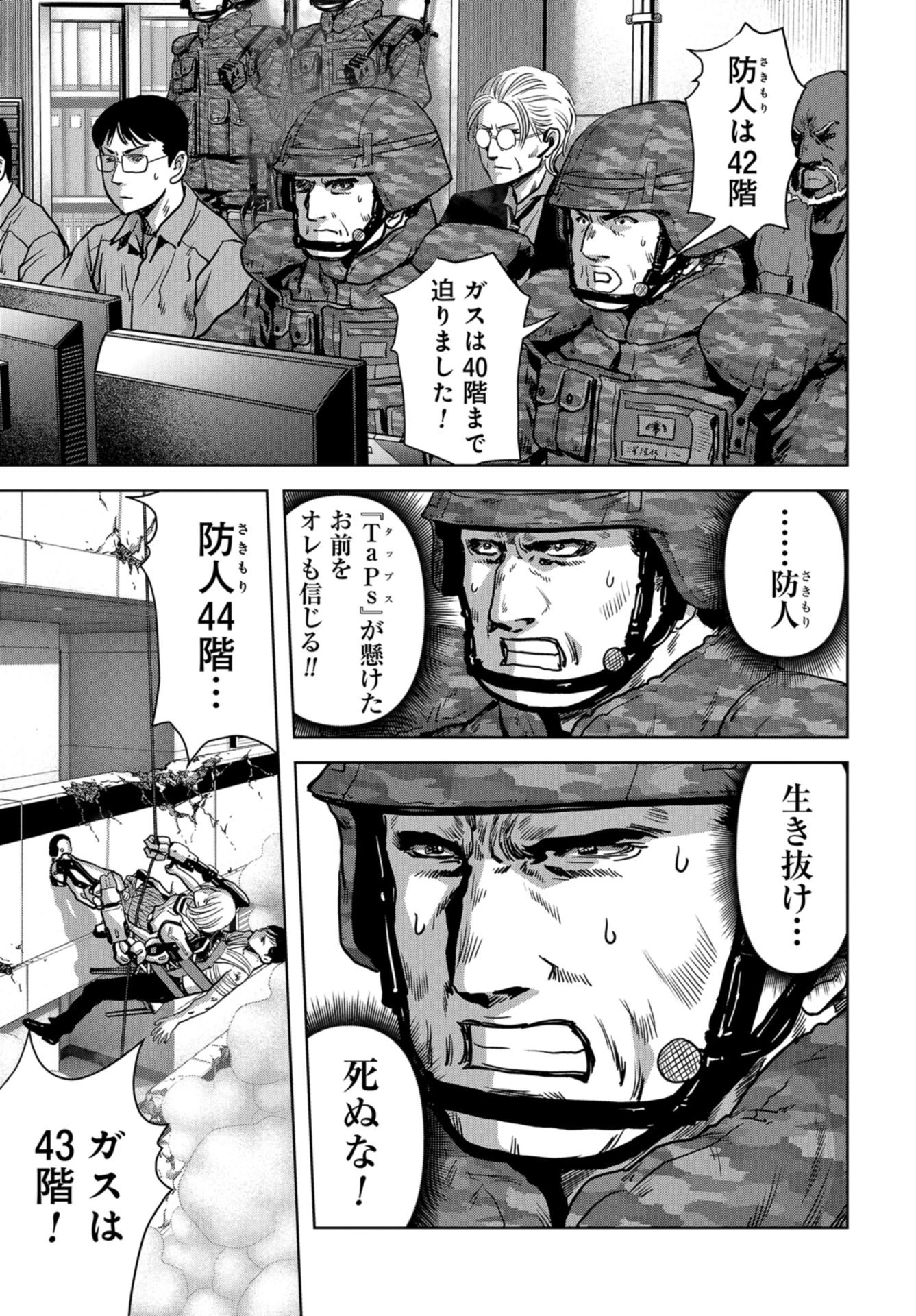 怪獣自衛隊 第27話 - 45