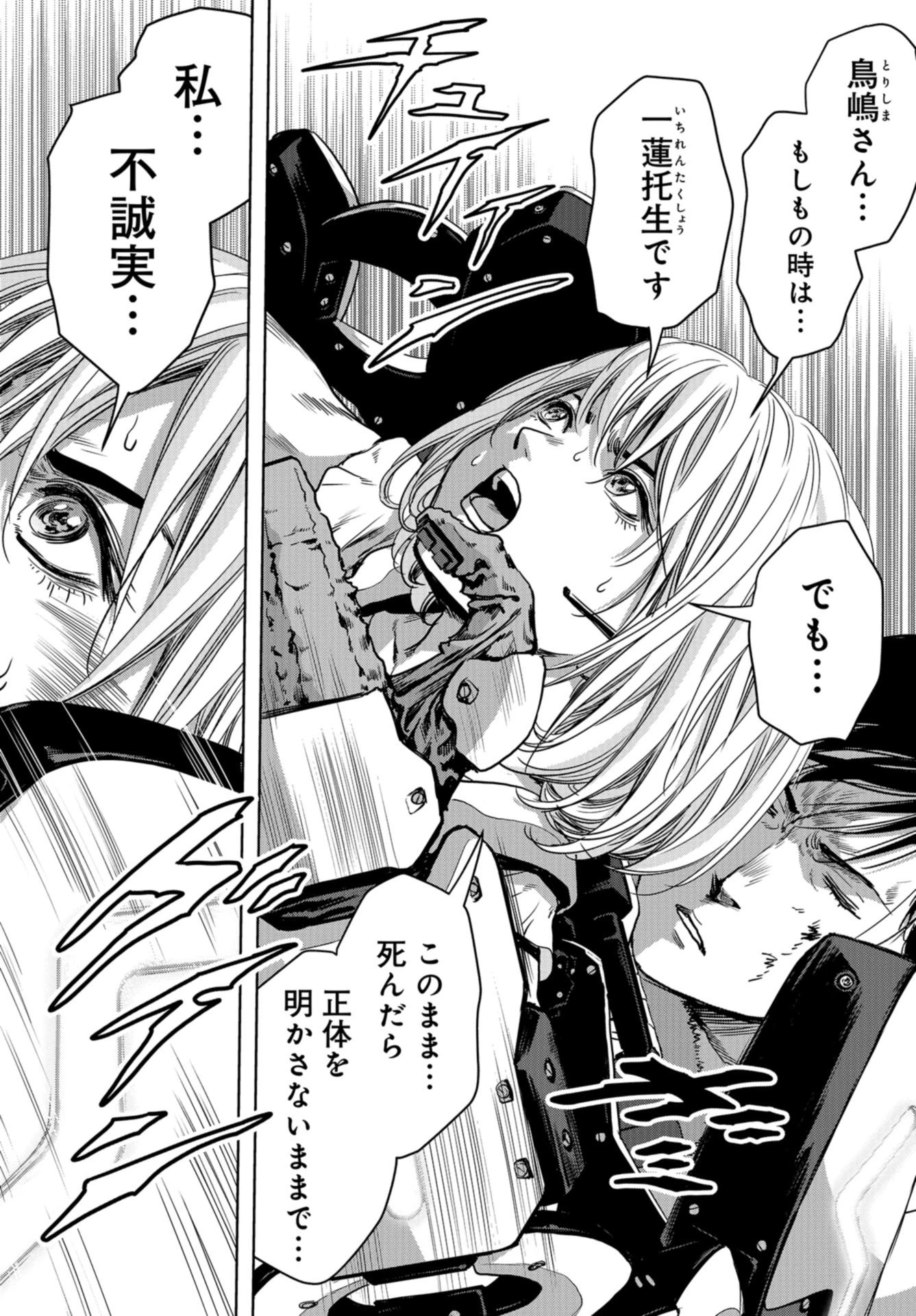 怪獣自衛隊 第27話 - 46