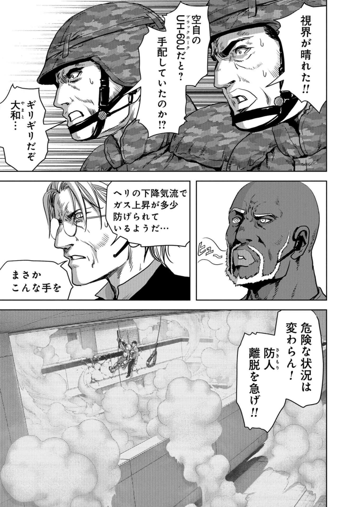 怪獣自衛隊 第27話 - 55