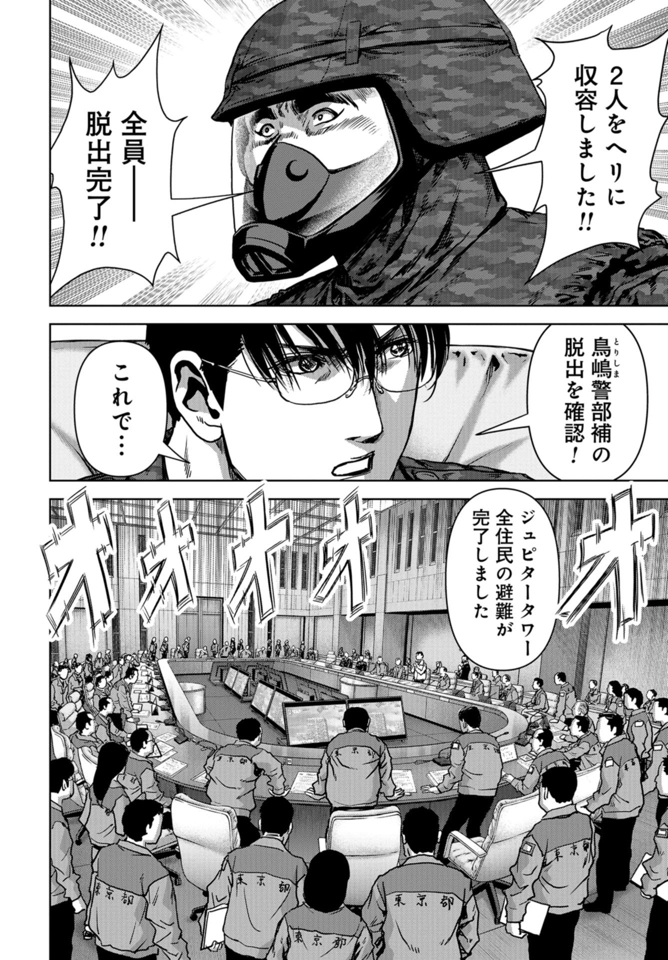 怪獣自衛隊 第27話 - 66