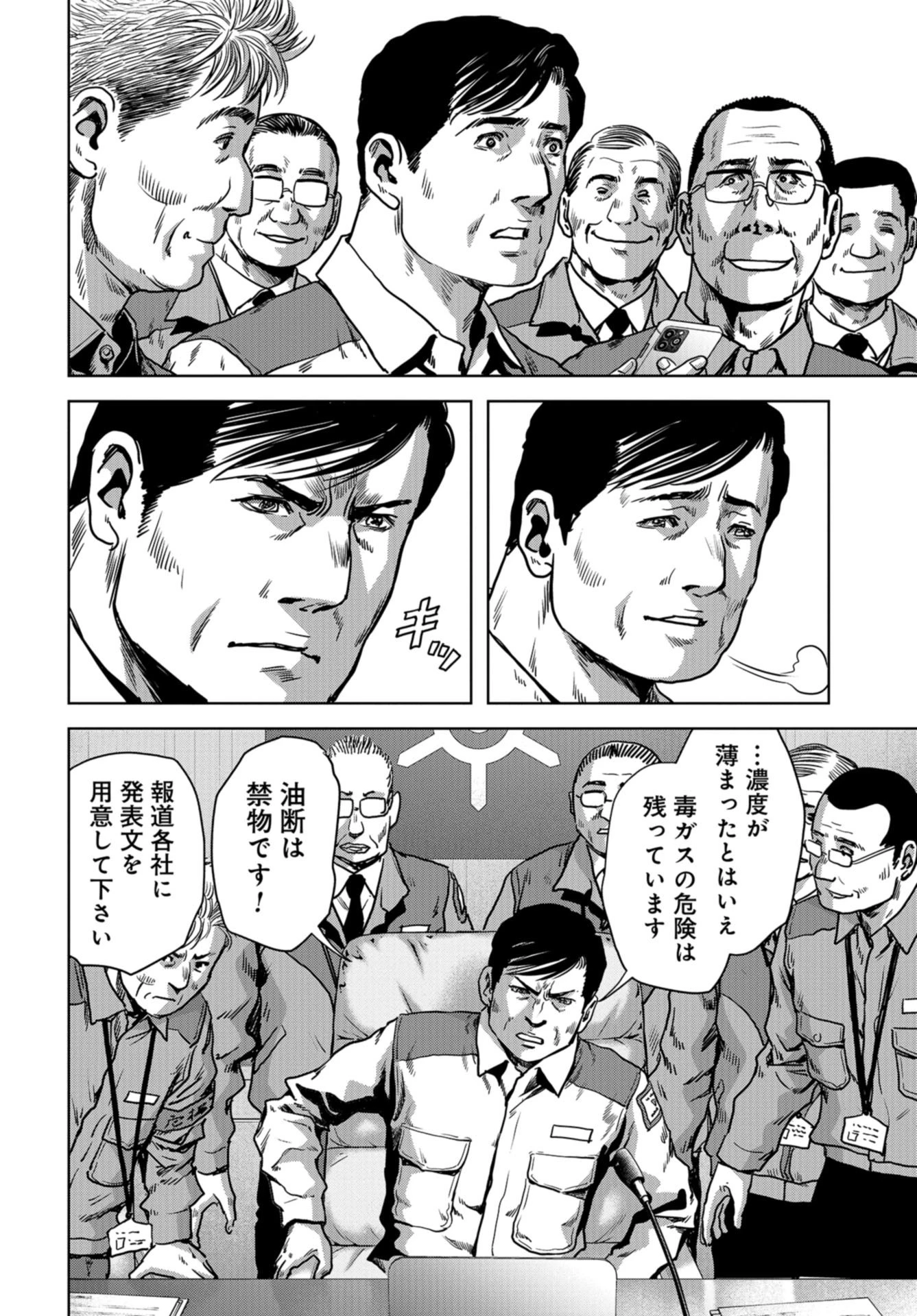 怪獣自衛隊 第27話 - 68