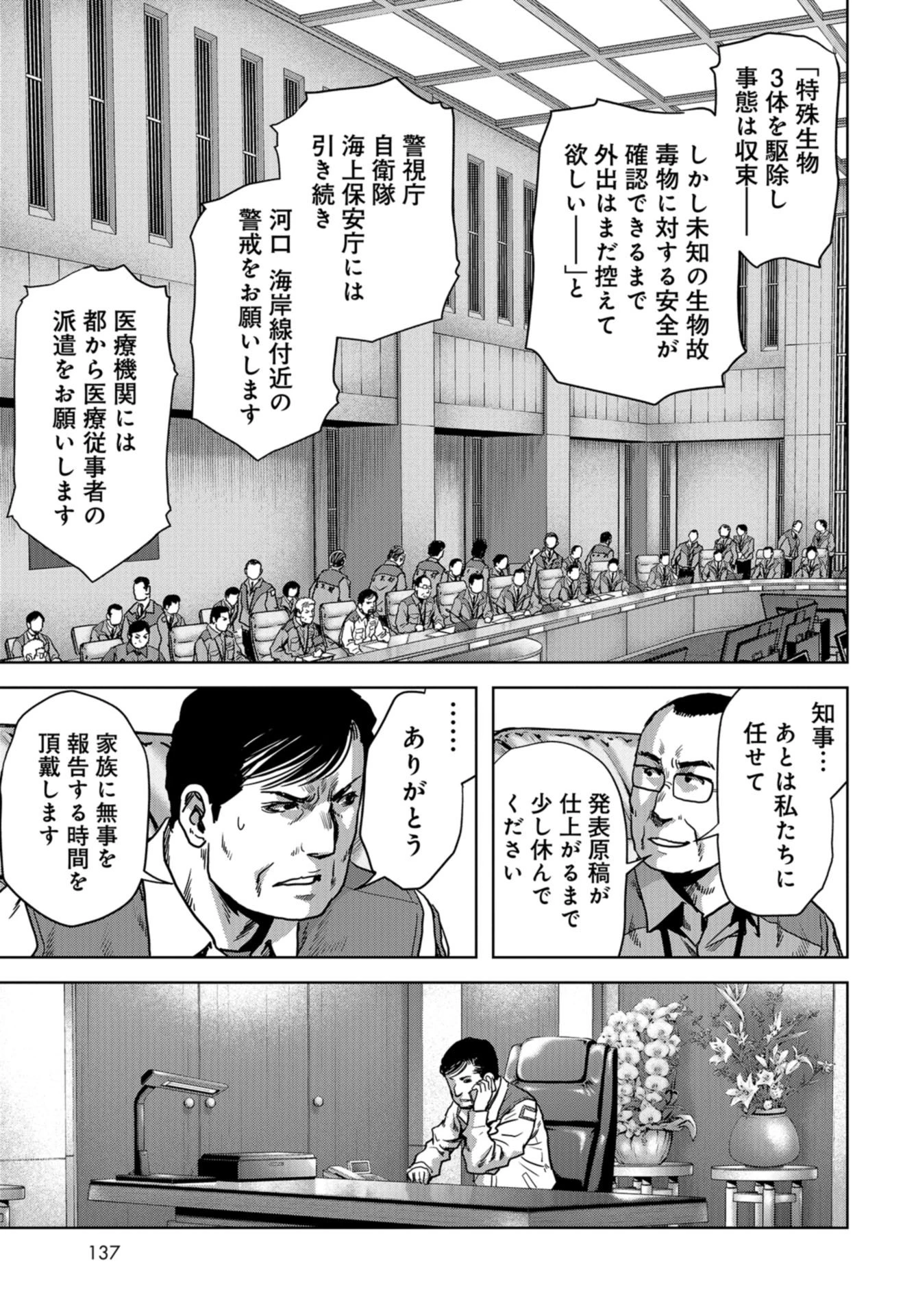 怪獣自衛隊 第27話 - 69
