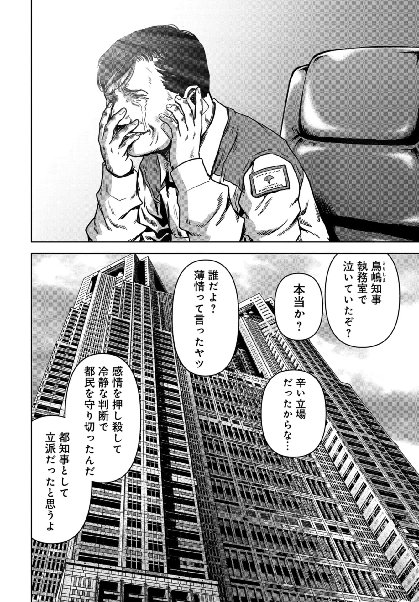 怪獣自衛隊 第27話 - 70