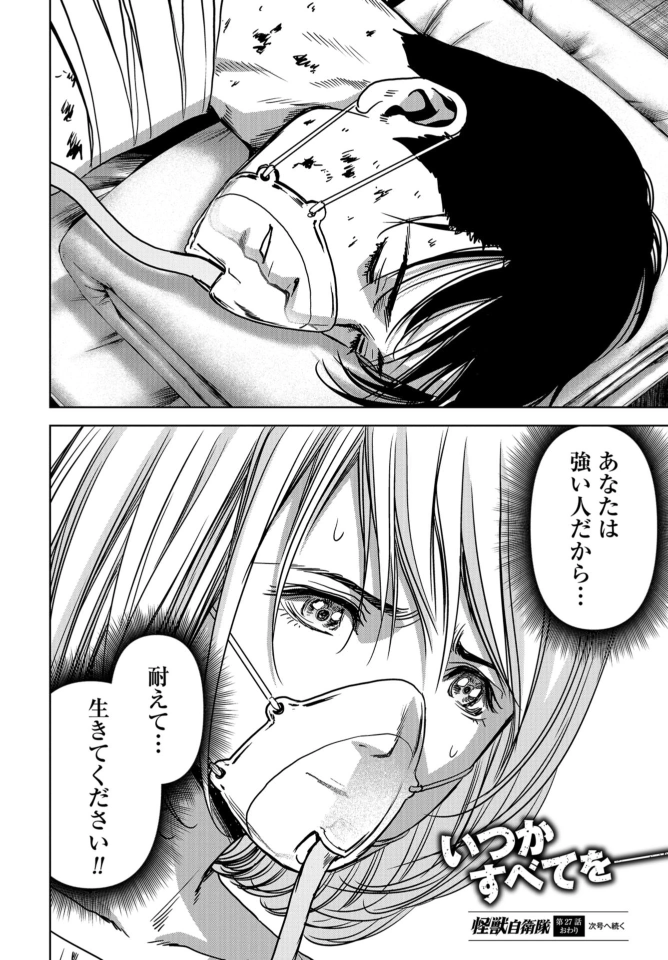 怪獣自衛隊 第27話 - 72