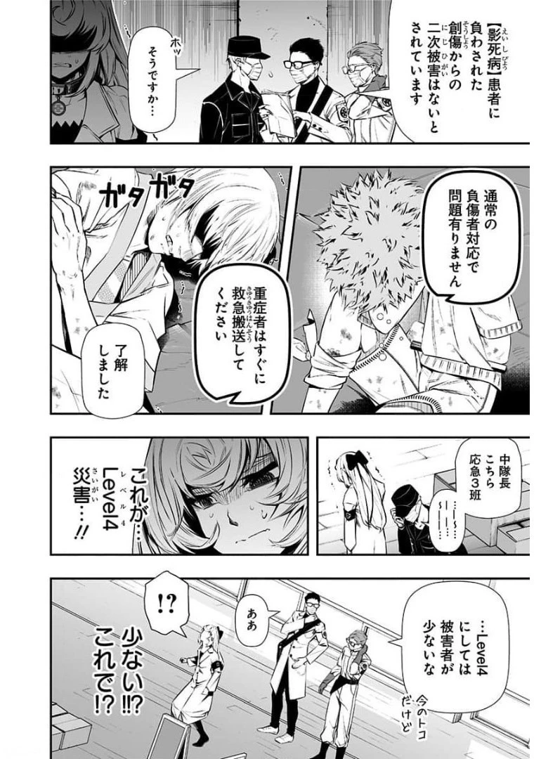 疫神のカルテ 第7話 - 6