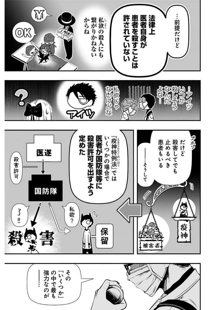 疫神のカルテ 第7話 - 9