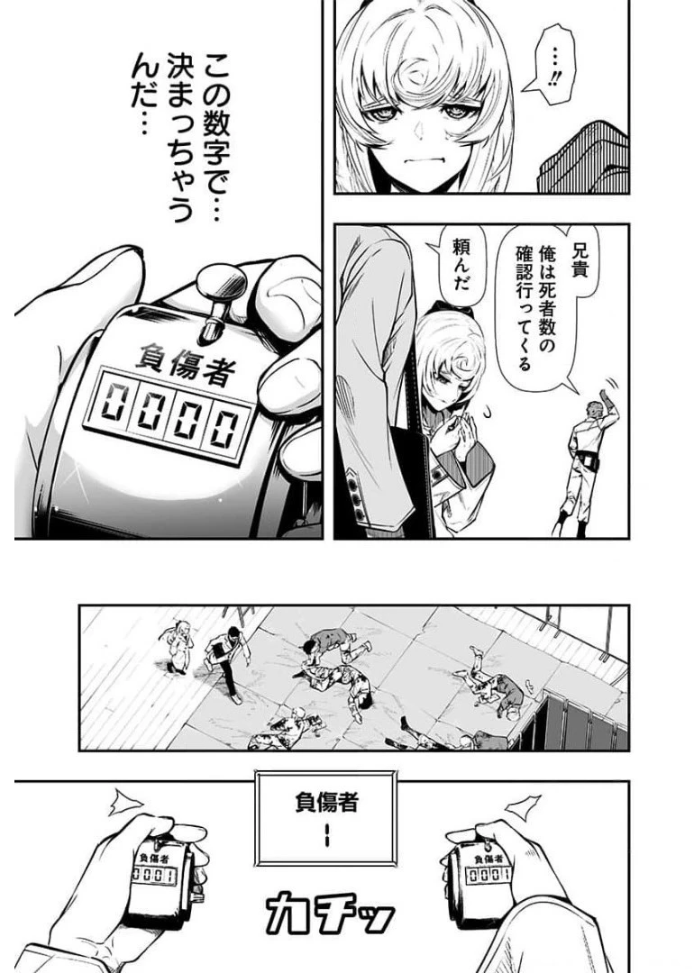 疫神のカルテ 第7話 - 11