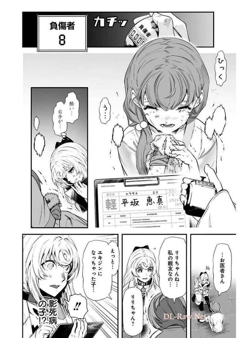 疫神のカルテ 第7話 - 14