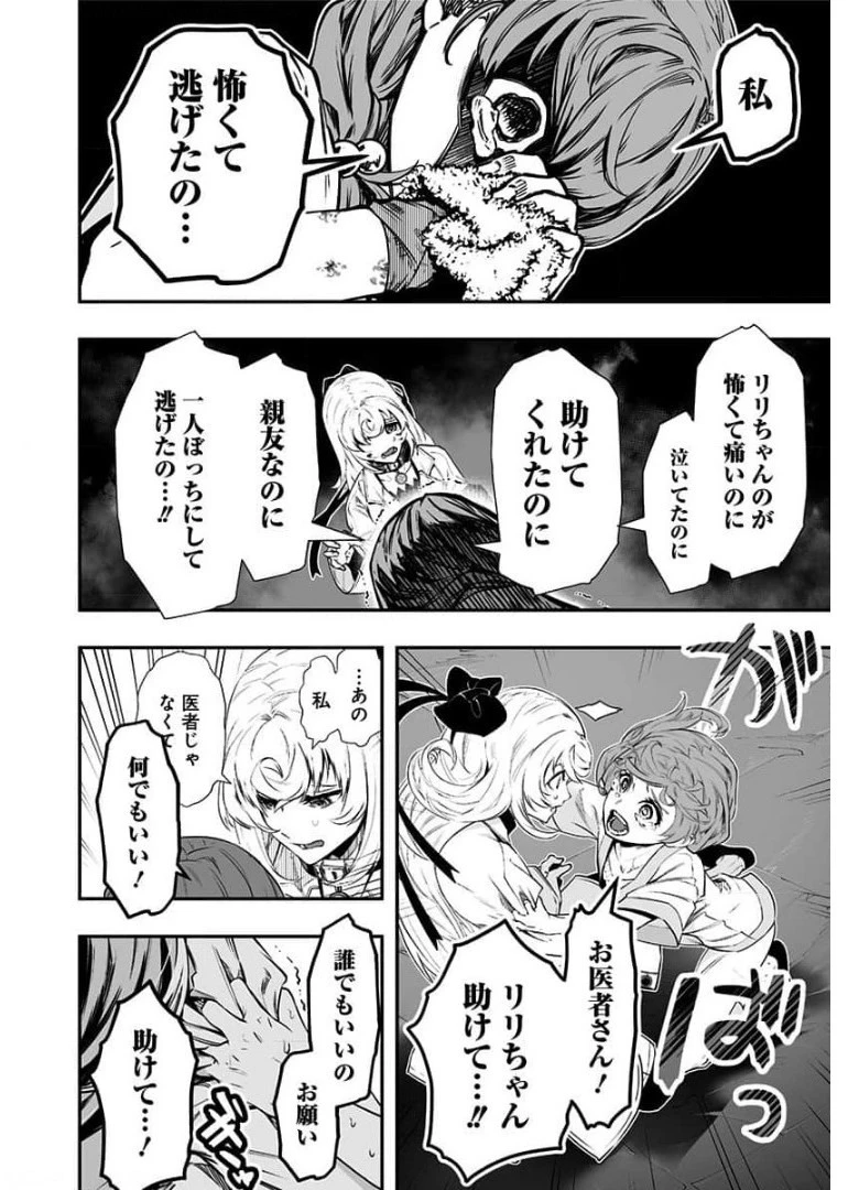 疫神のカルテ 第7話 - 18