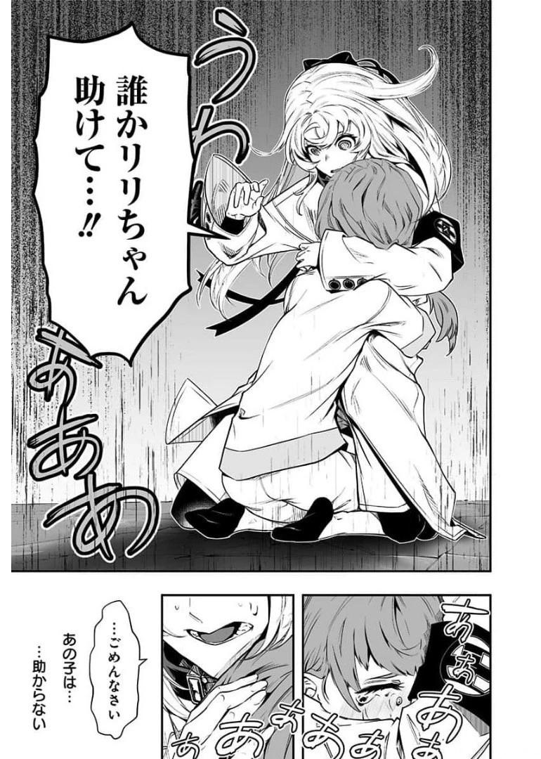 疫神のカルテ 第7話 - 19