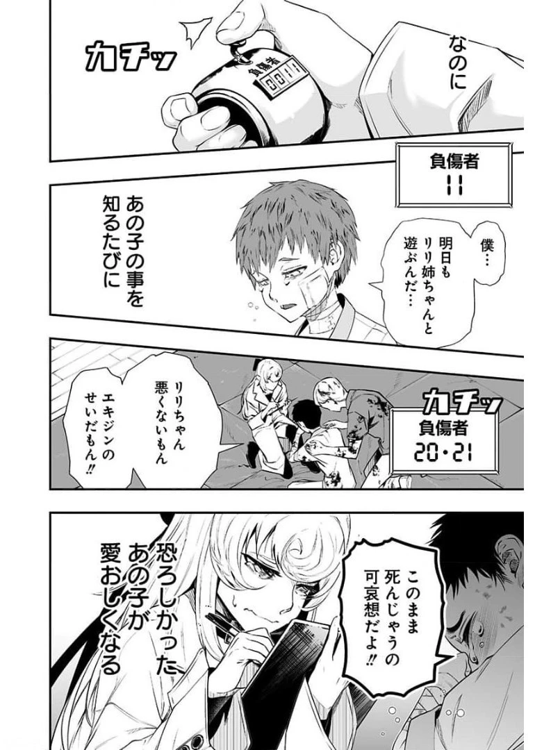 疫神のカルテ 第7話 - 20