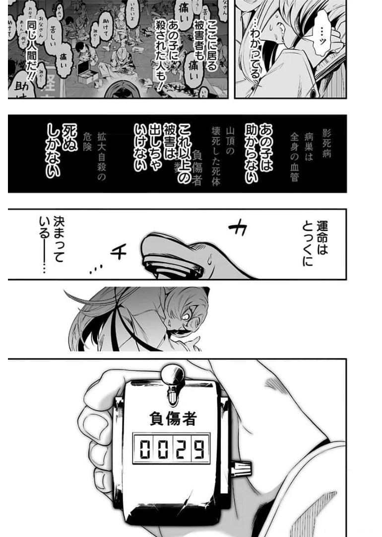 疫神のカルテ 第7話 - 21