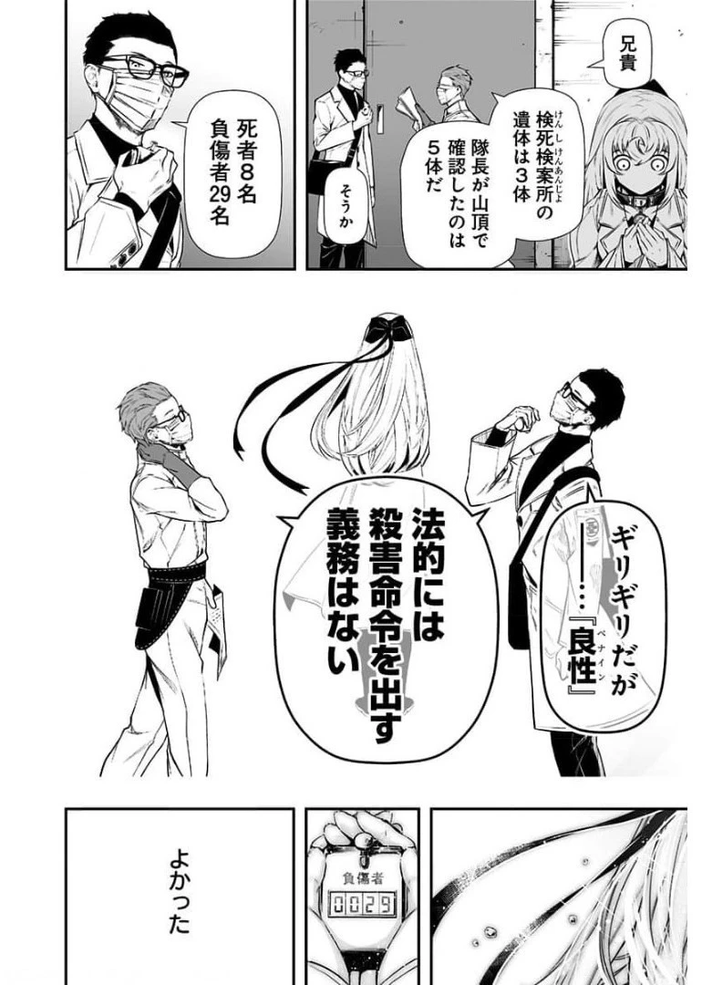 疫神のカルテ 第7話 - 22