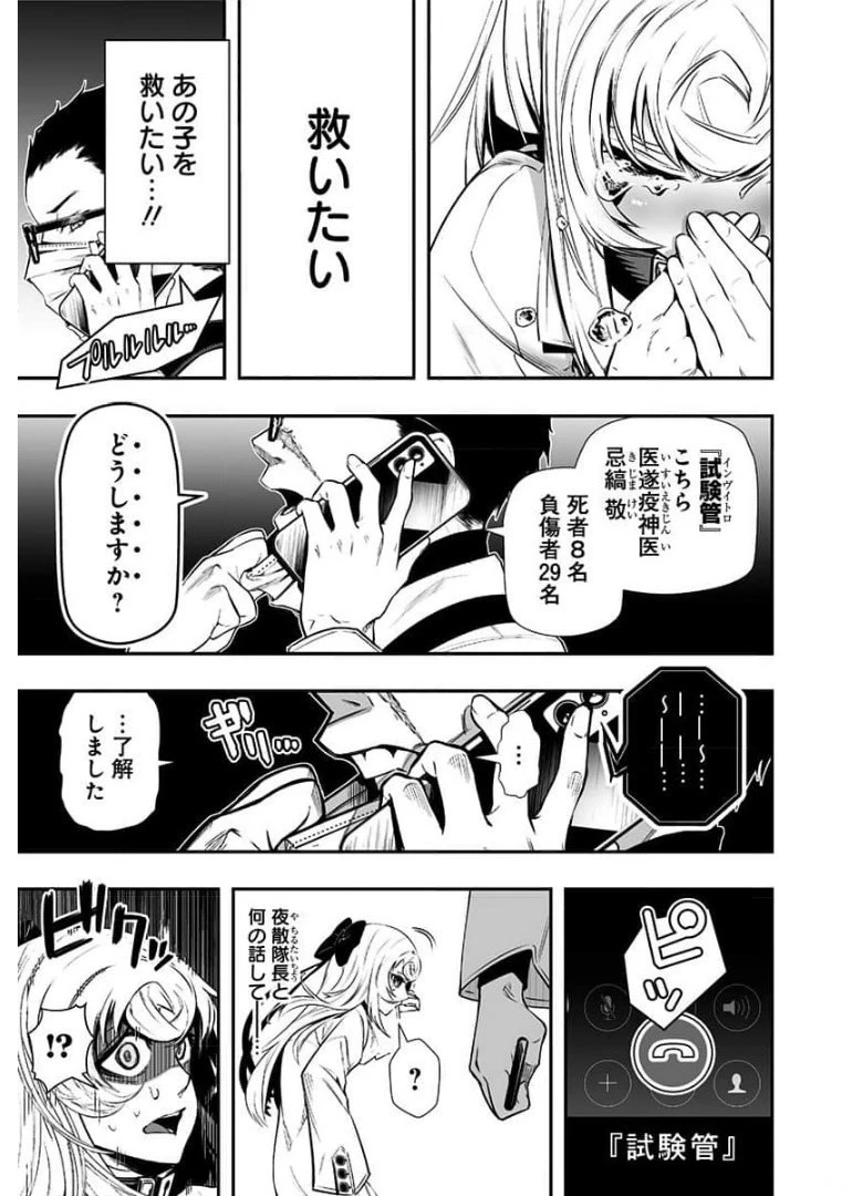 疫神のカルテ 第7話 - 23