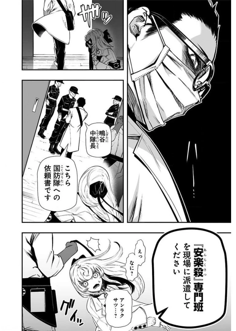 疫神のカルテ 第7話 - 24